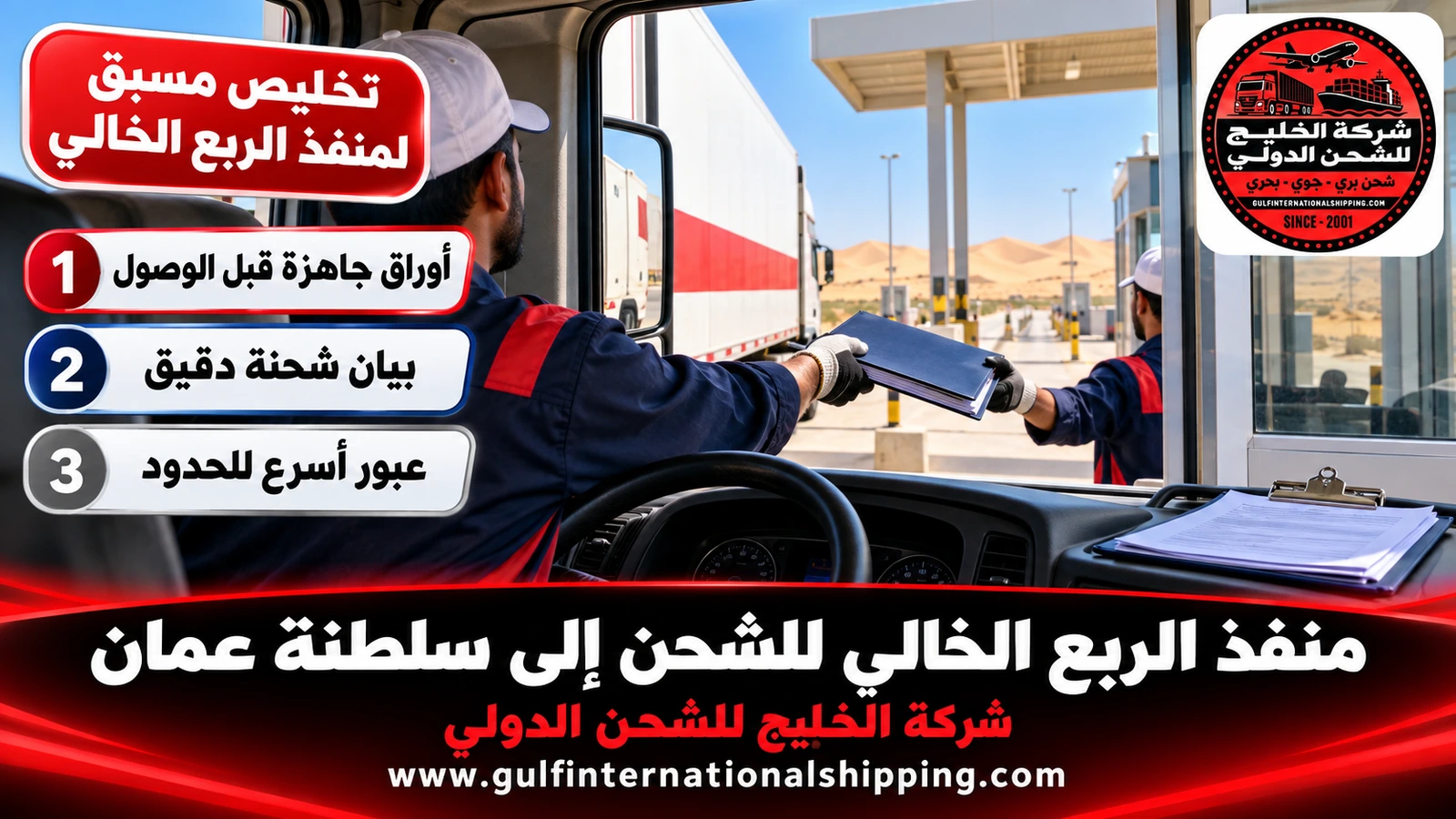 تخليص مسبق لمنفذ الربع الخالي