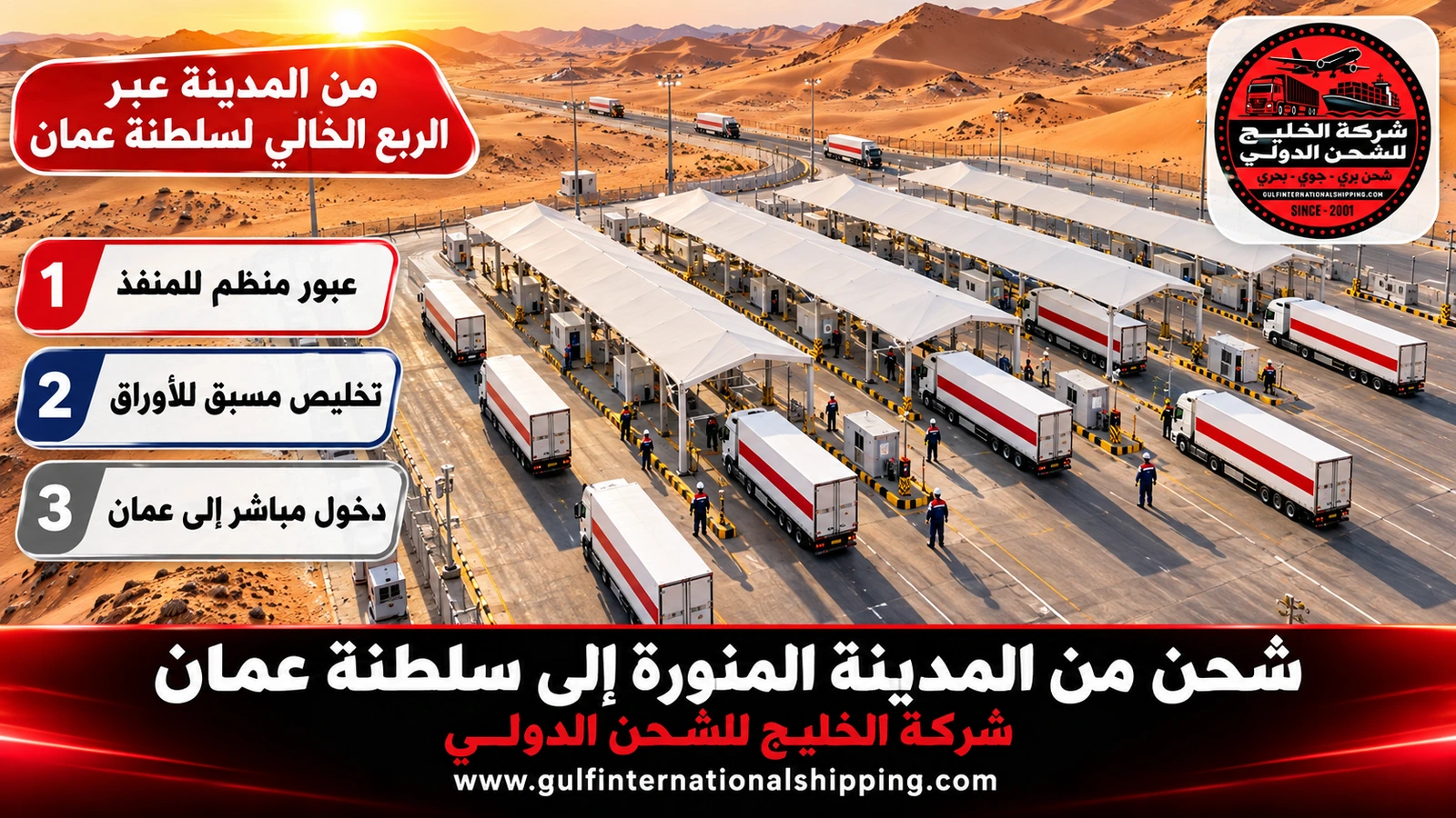 من المدينة عبر الربع الخالي لسلطنة عمان