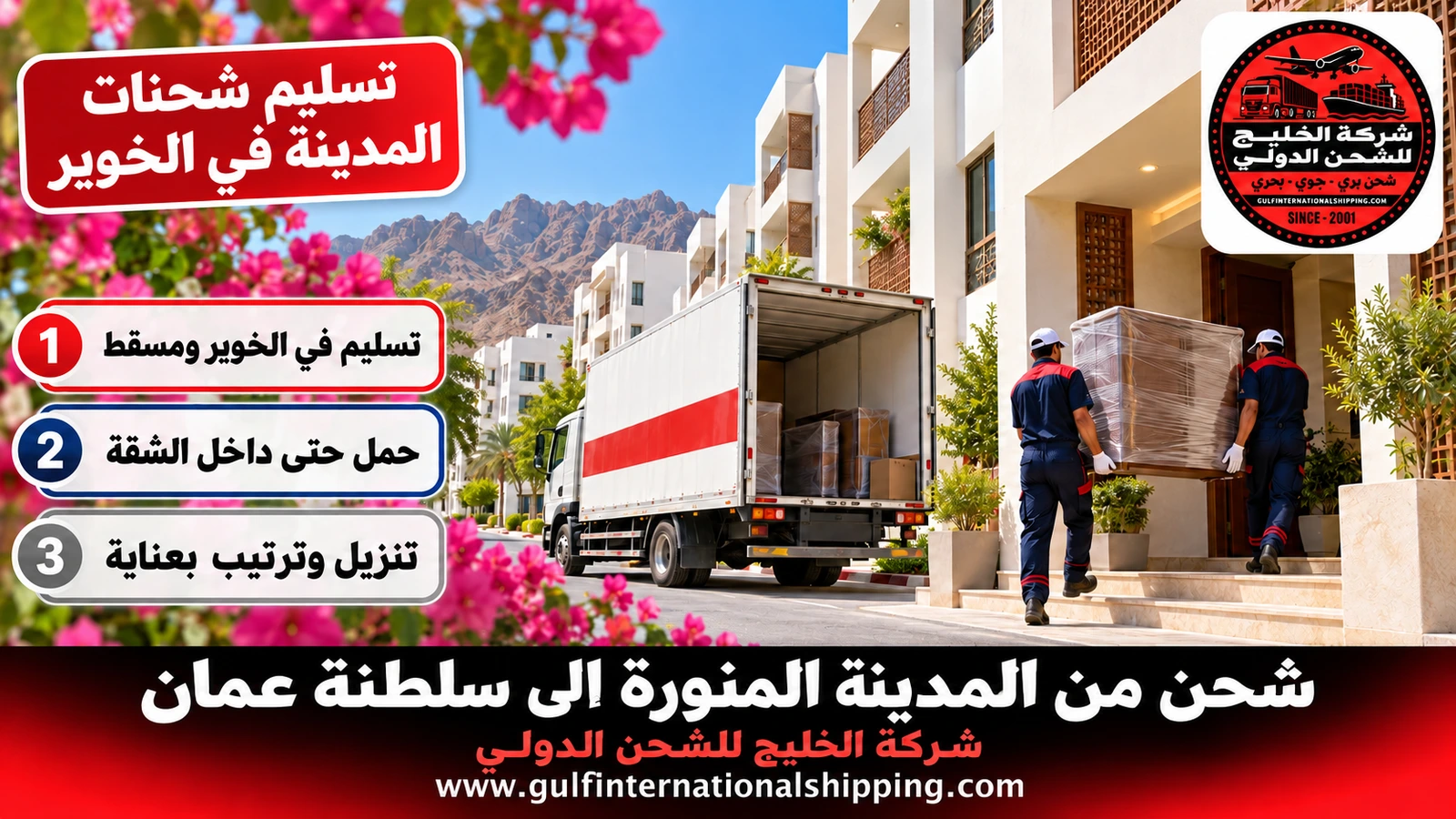 تسليم شحنات المدينة في الخوير