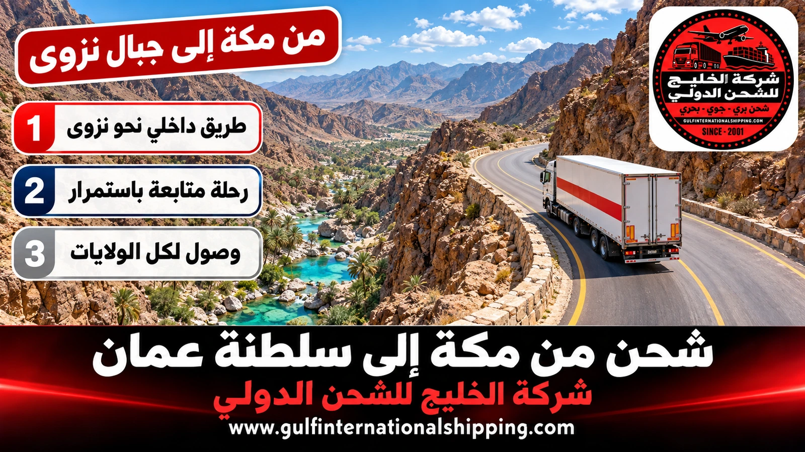 من مكة إلى جبال نزوى