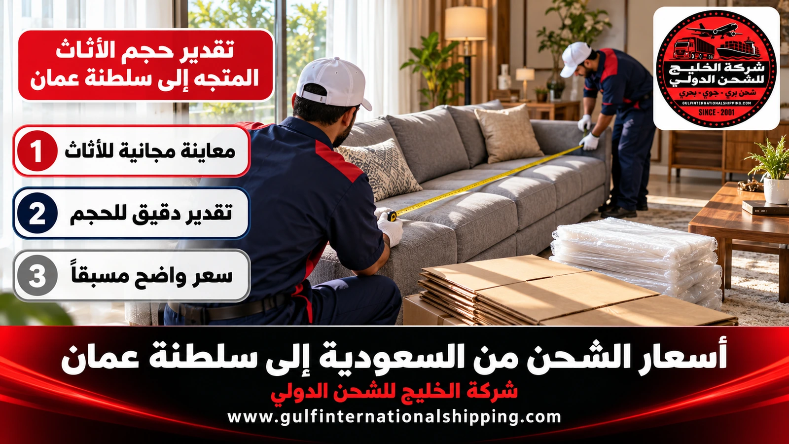 تقدير حجم الأثاث المتجه إلى سلطنة عمان