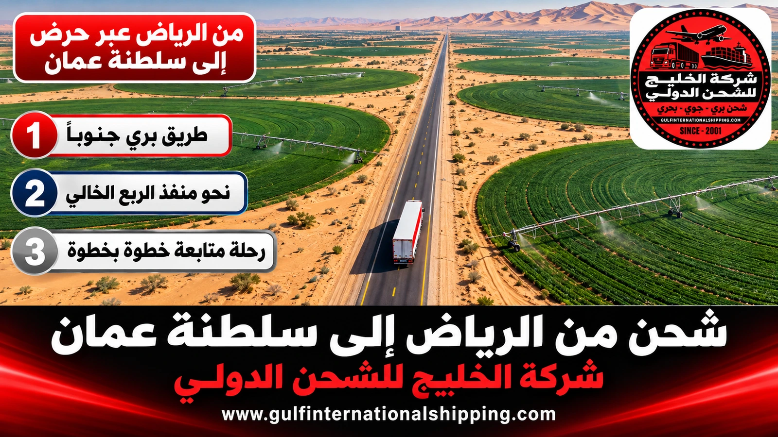 من الرياض عبر حرض إلى سلطنة عمان