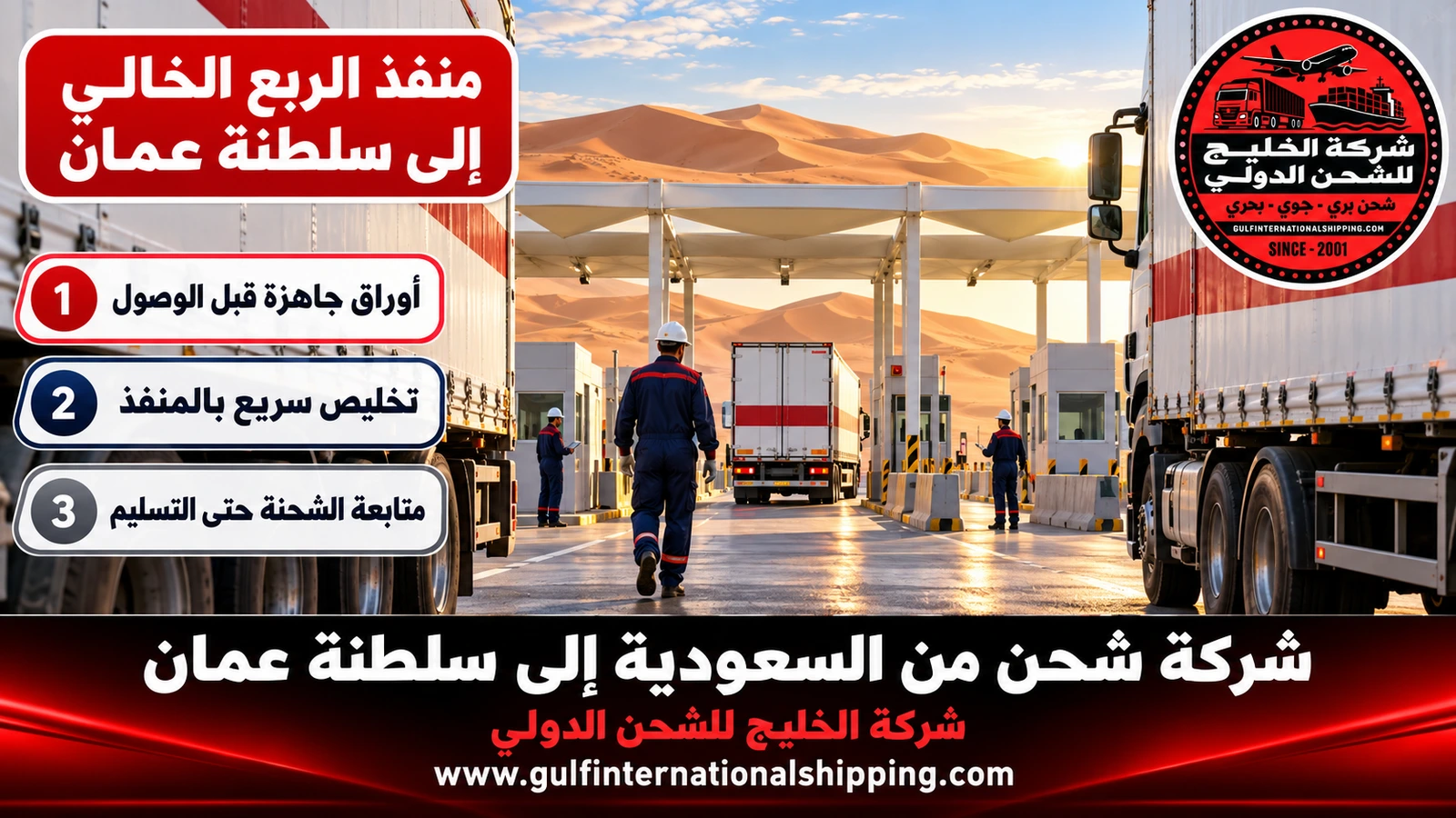 منفذ الربع الخالي إلى سلطنة عمان