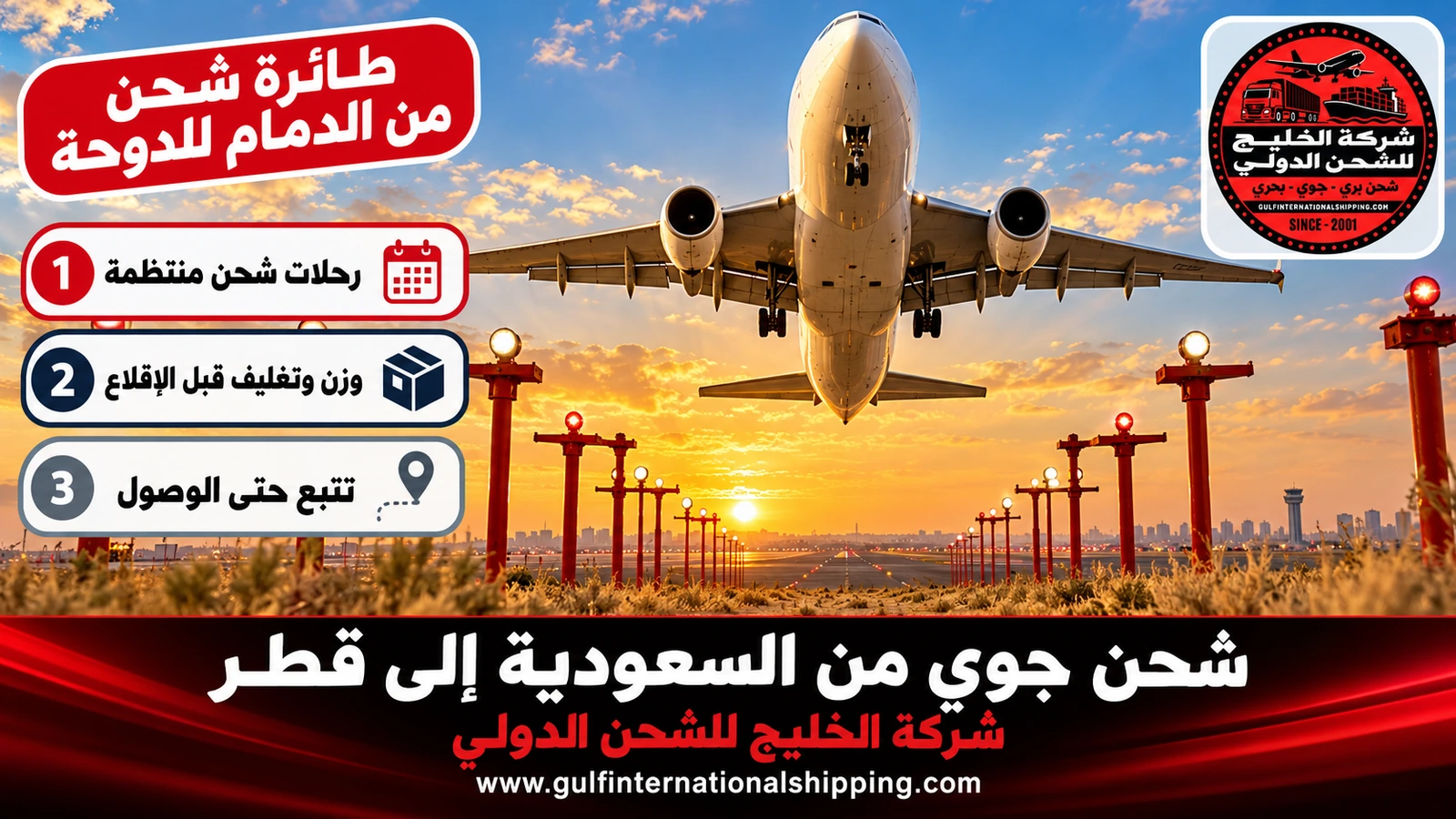 طائرة شحن من الدمام للدوحة