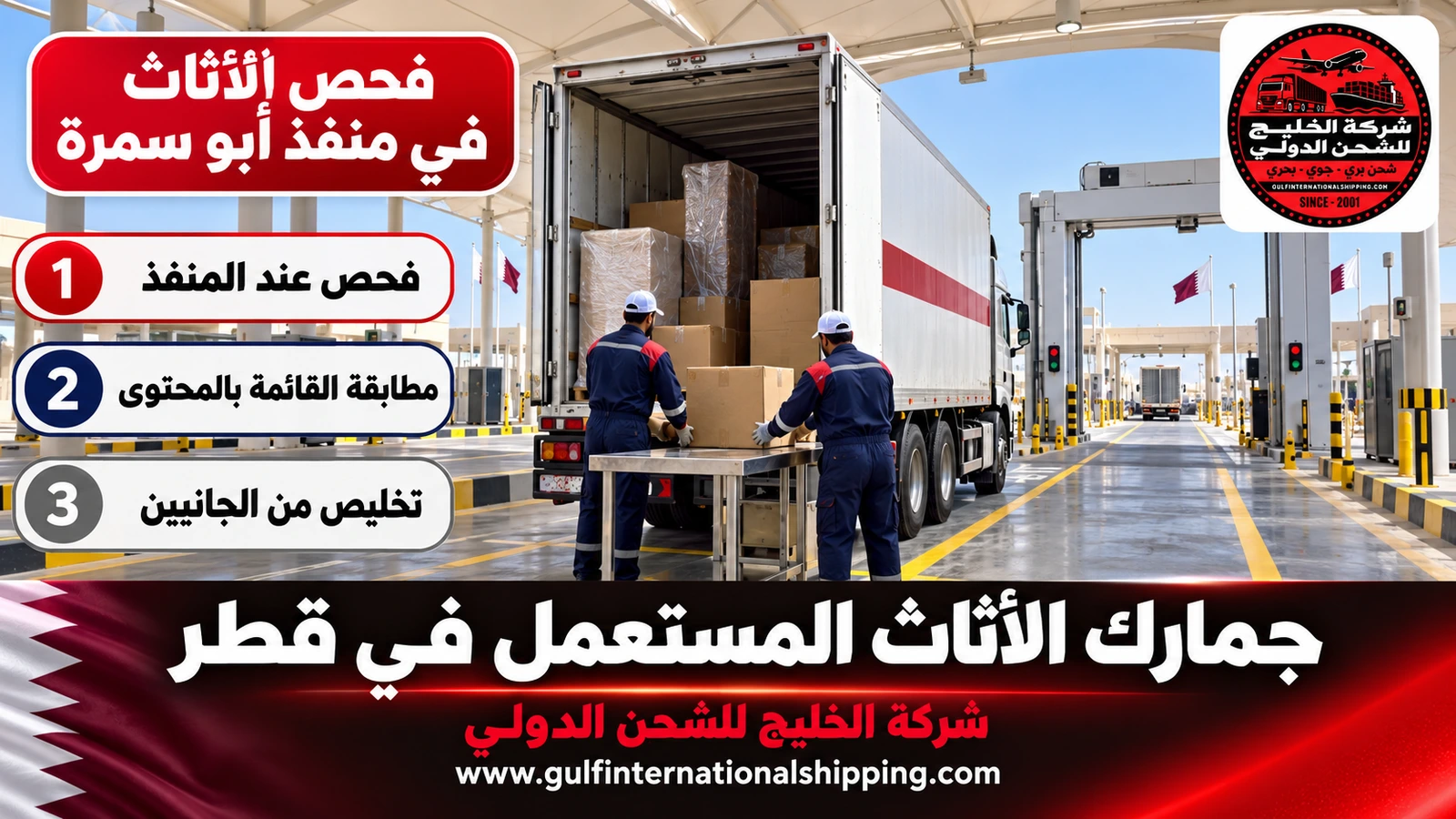 فحص الأثاث في منفذ أبو سمرة