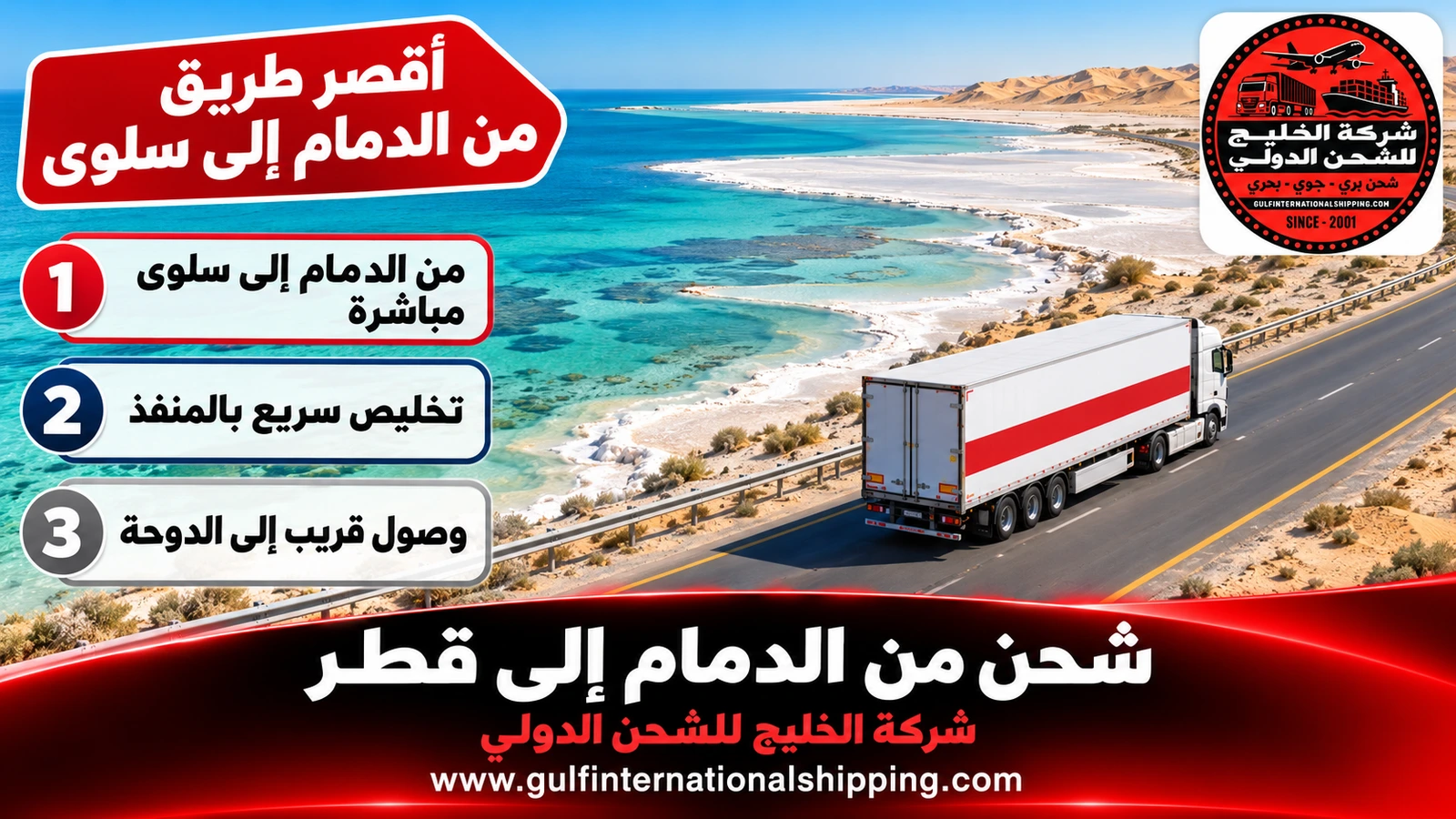 أقصر طريق من الدمام إلى سلوى