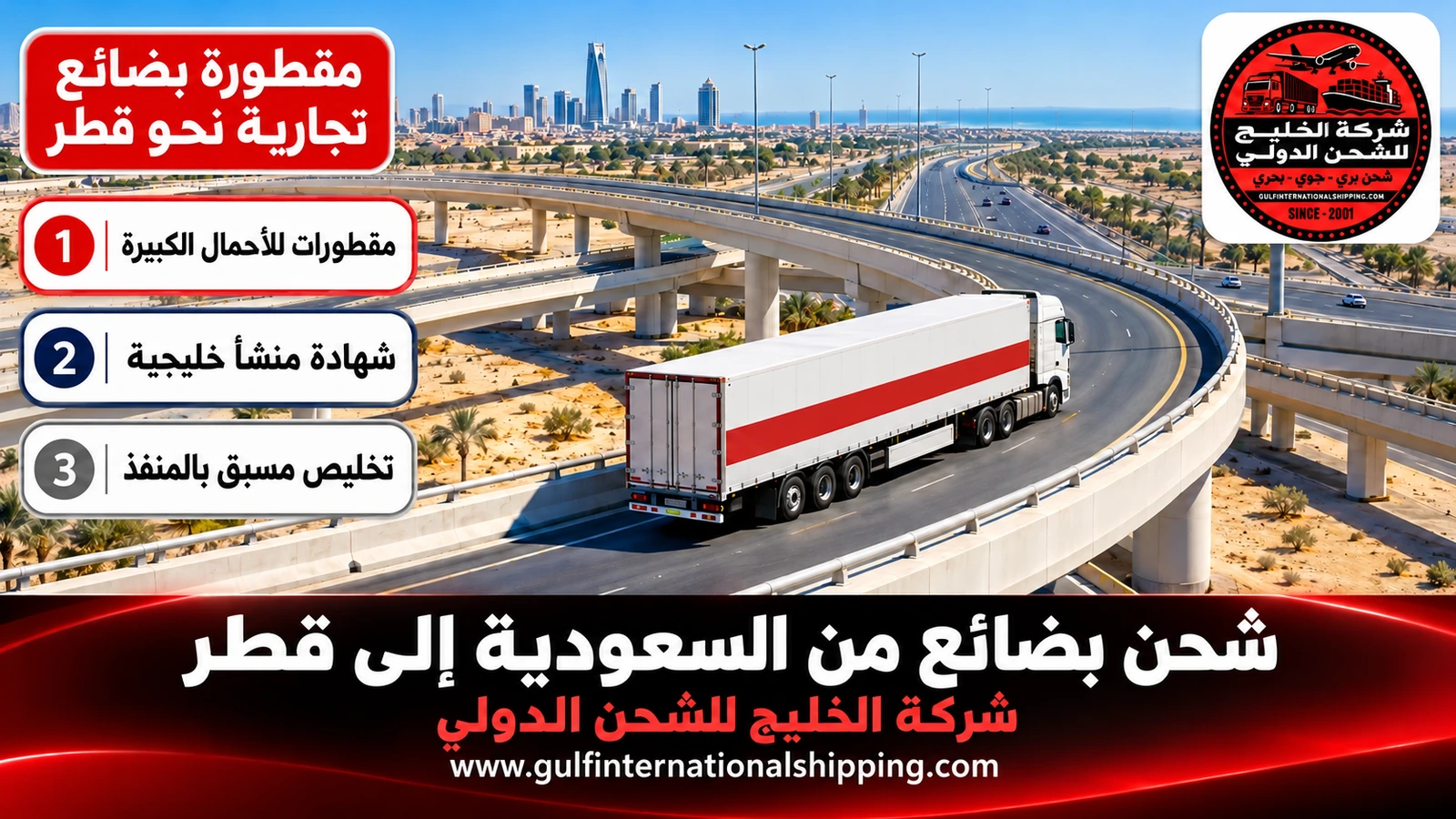 مقطورة بضائع تجارية نحو قطر