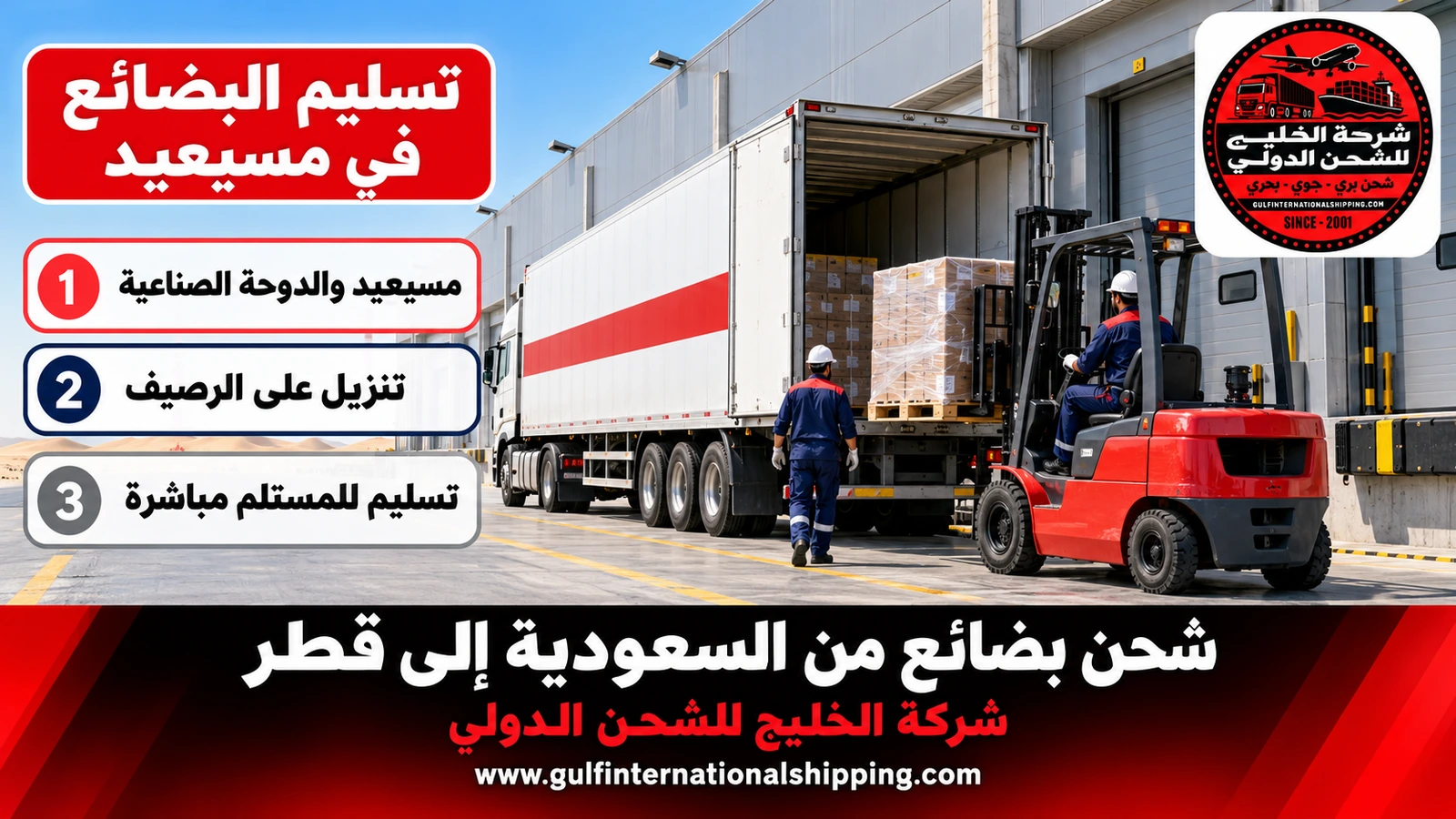 تسليم البضائع في مسيعيد