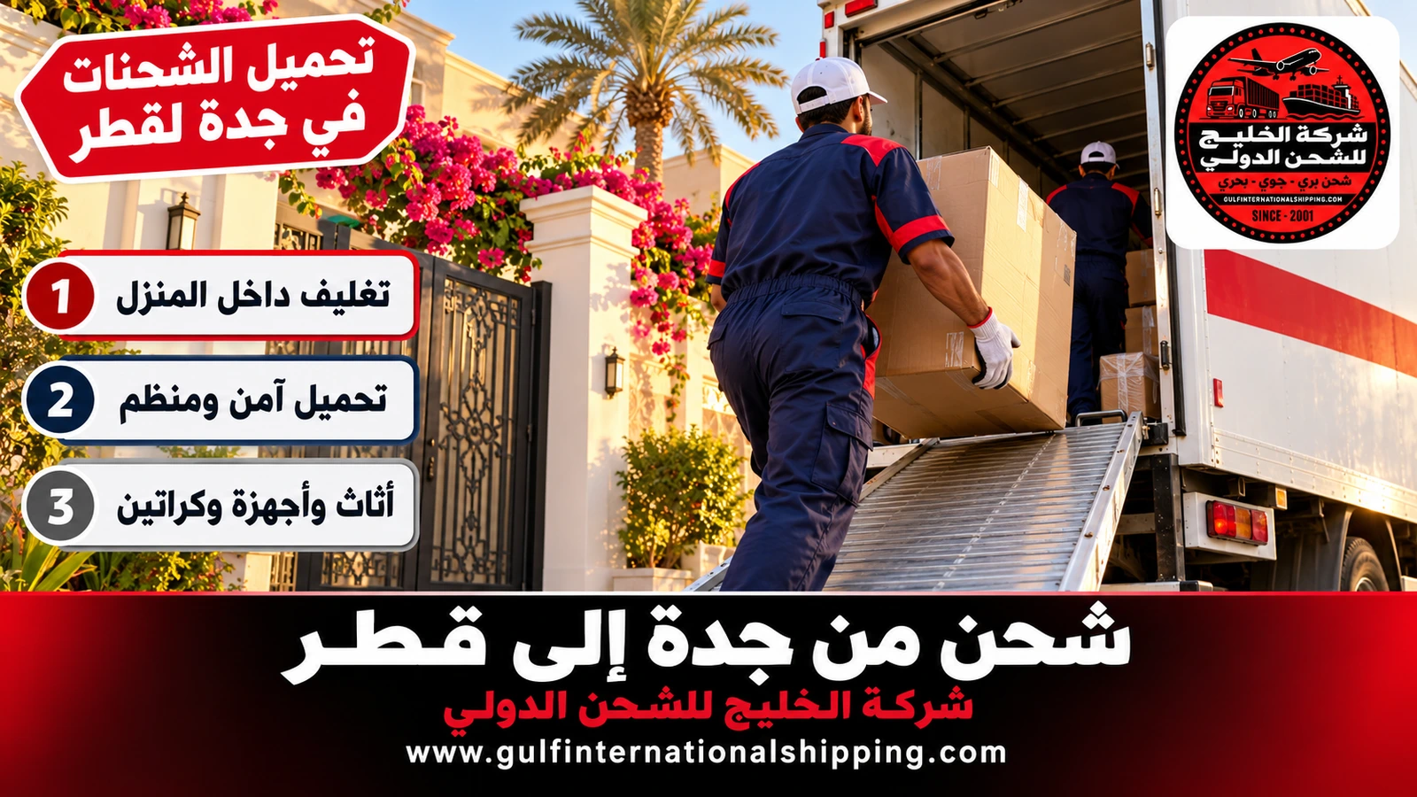 تحميل الشحنات في جدة لقطر
