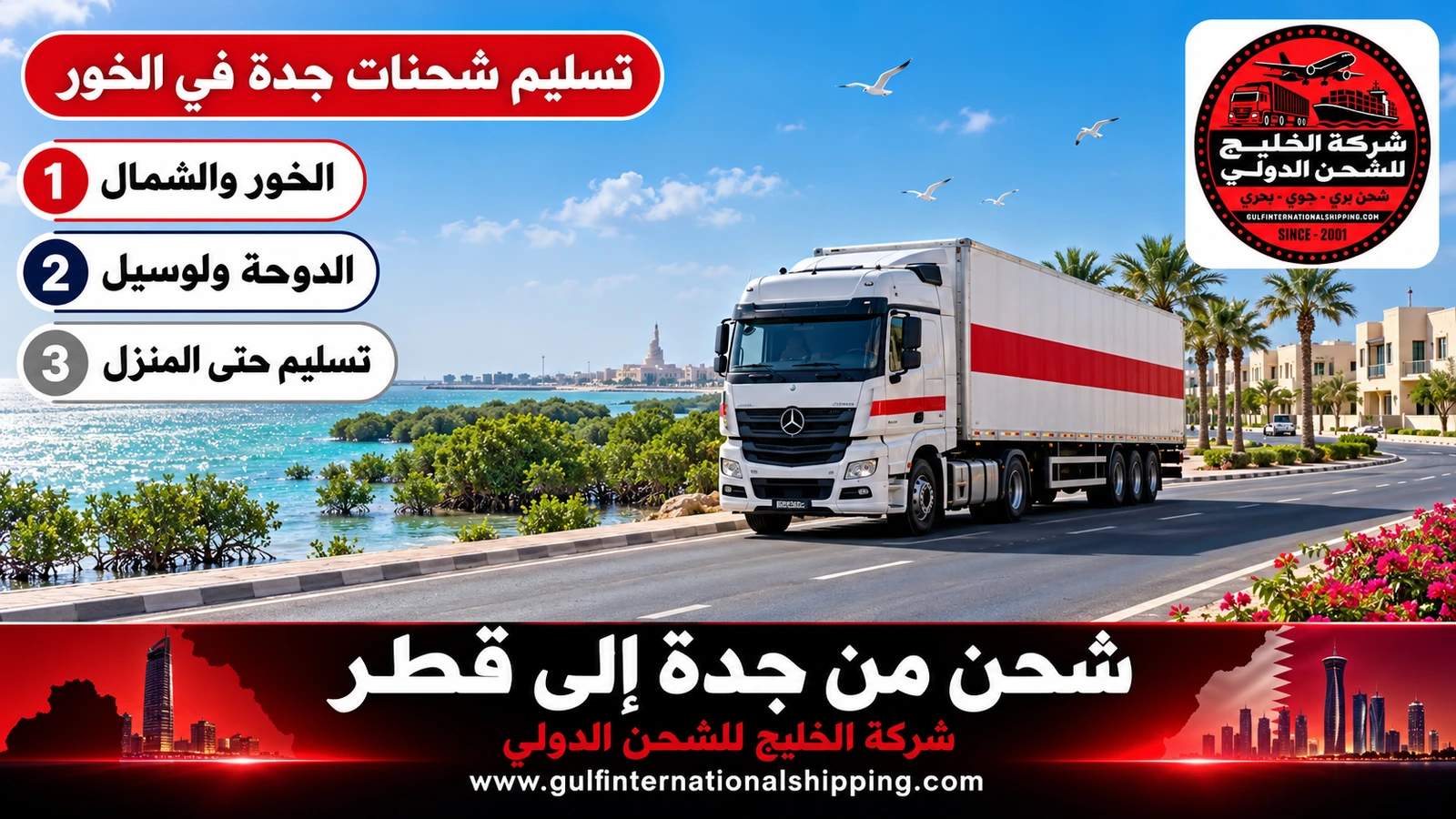 تسليم شحنات جدة في الخور