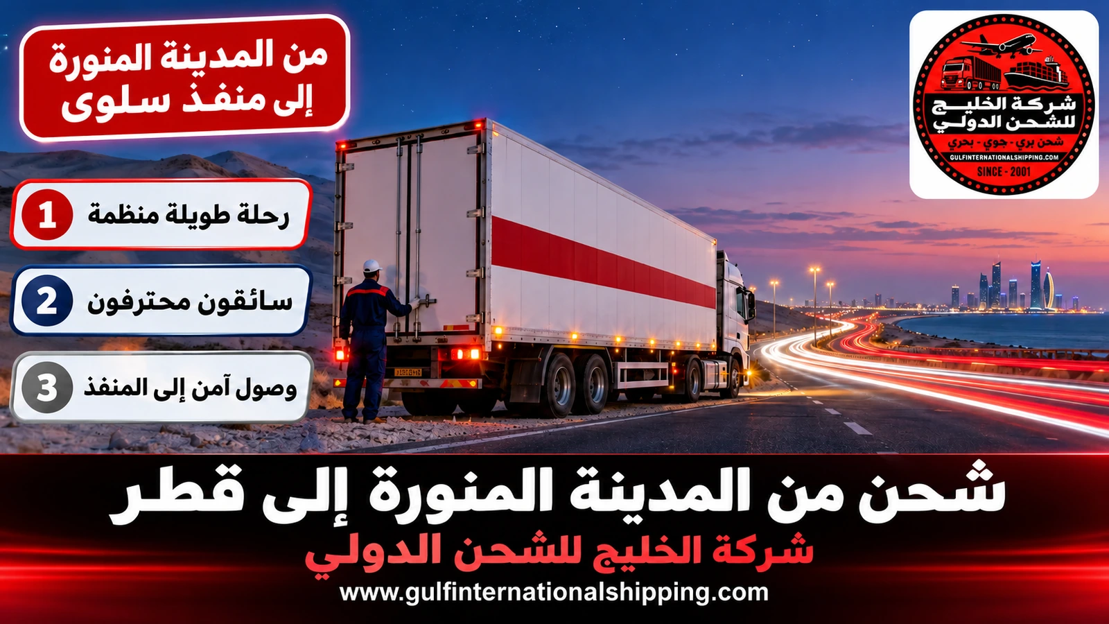 من المدينة المنورة إلى منفذ سلوى