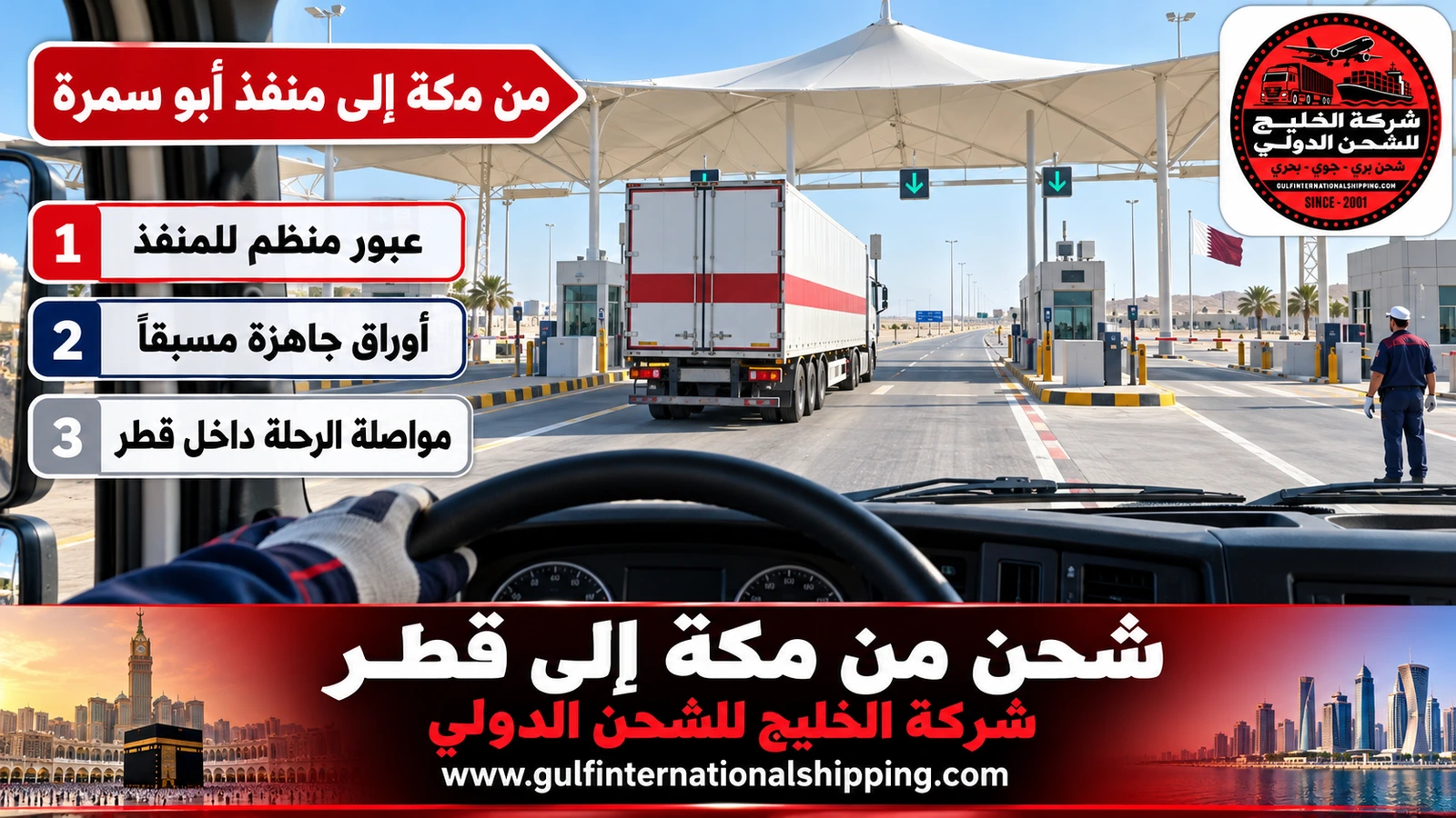من مكة إلى منفذ أبو سمرة