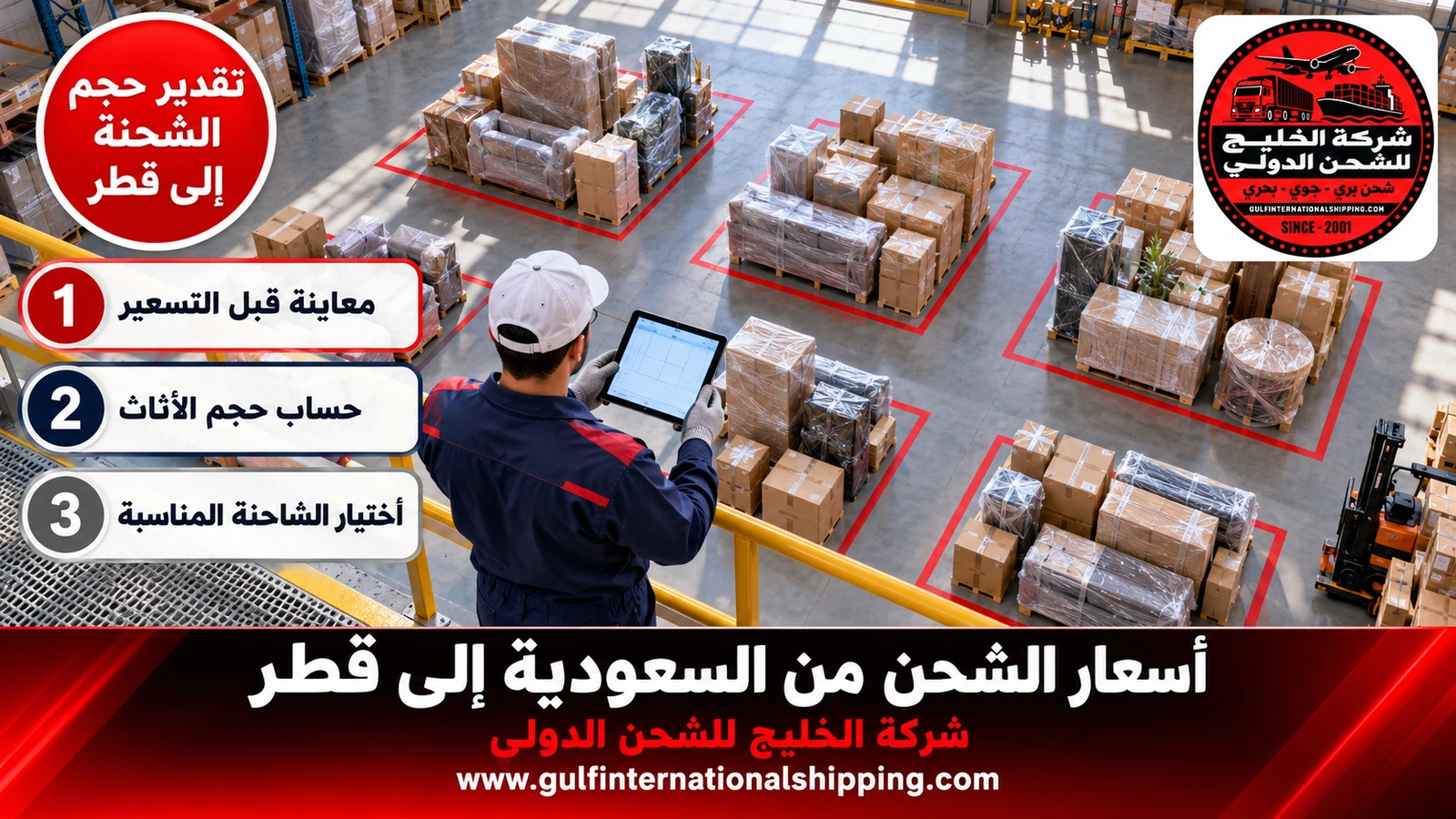 تقدير حجم الشحنة إلى قطر