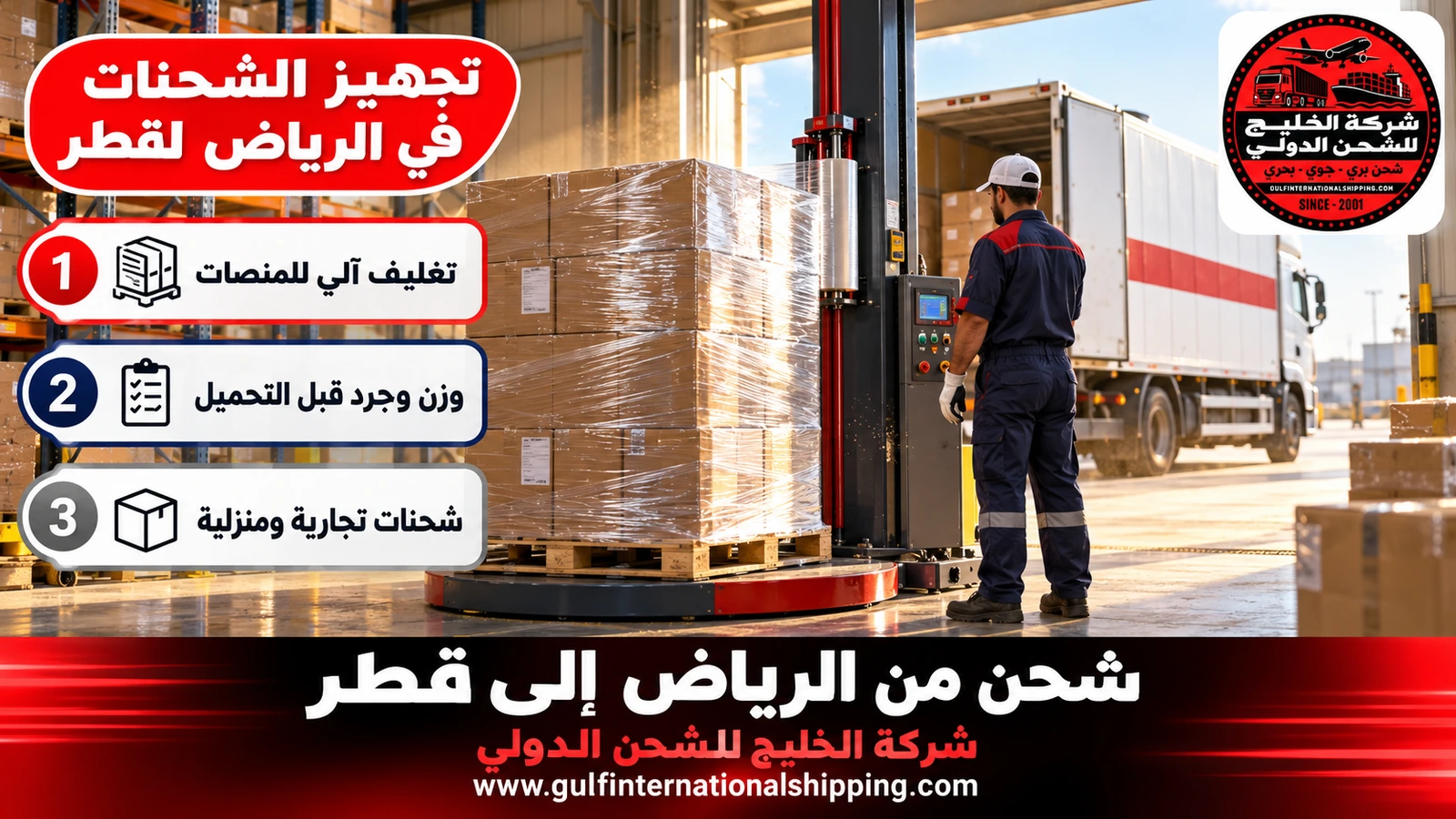 تجهيز الشحنات في الرياض لقطر