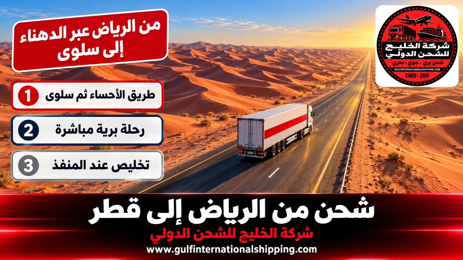 من الرياض عبر الدهناء إلى سلوى