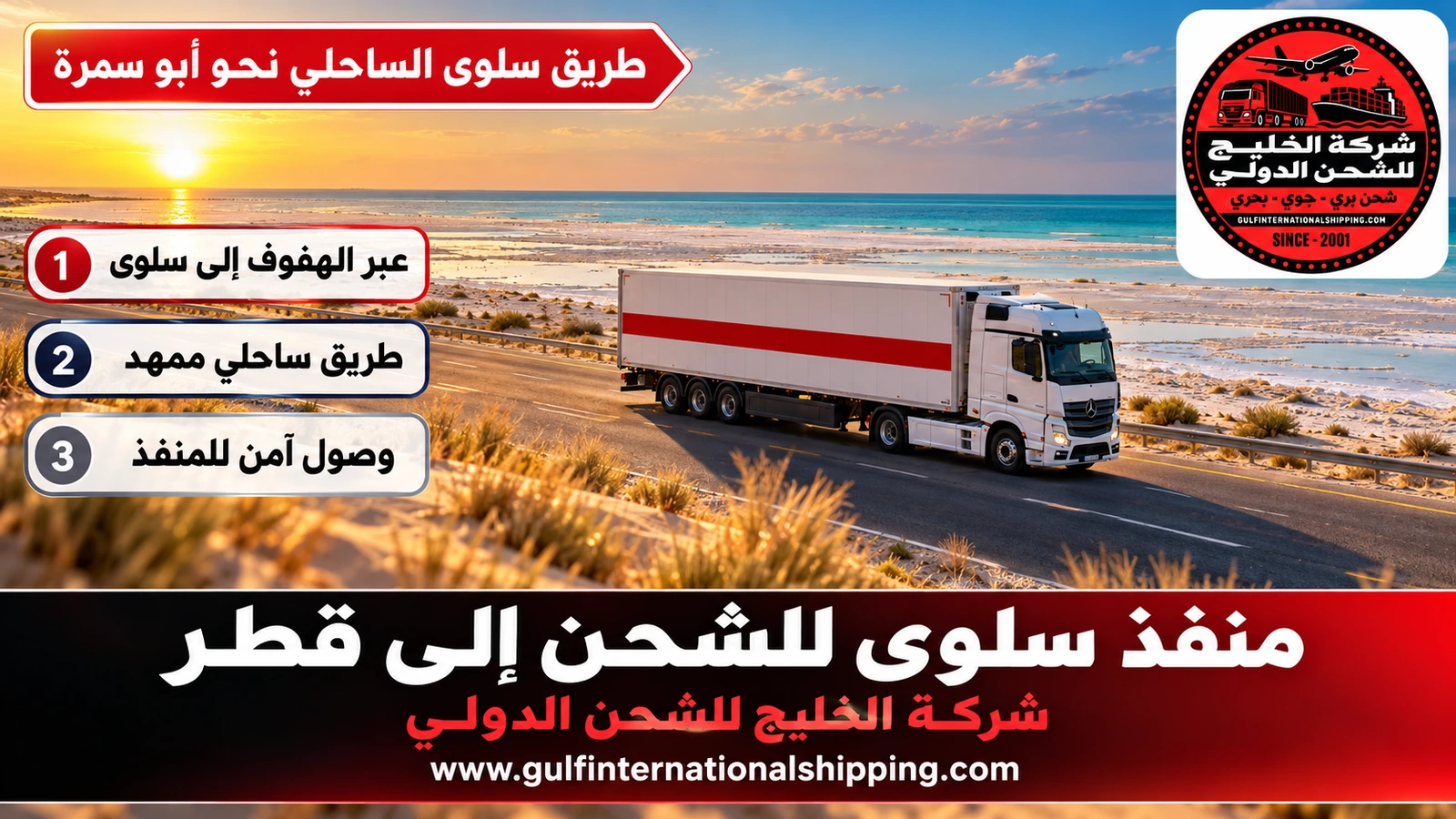 طريق سلوى الساحلي نحو أبو سمرة
