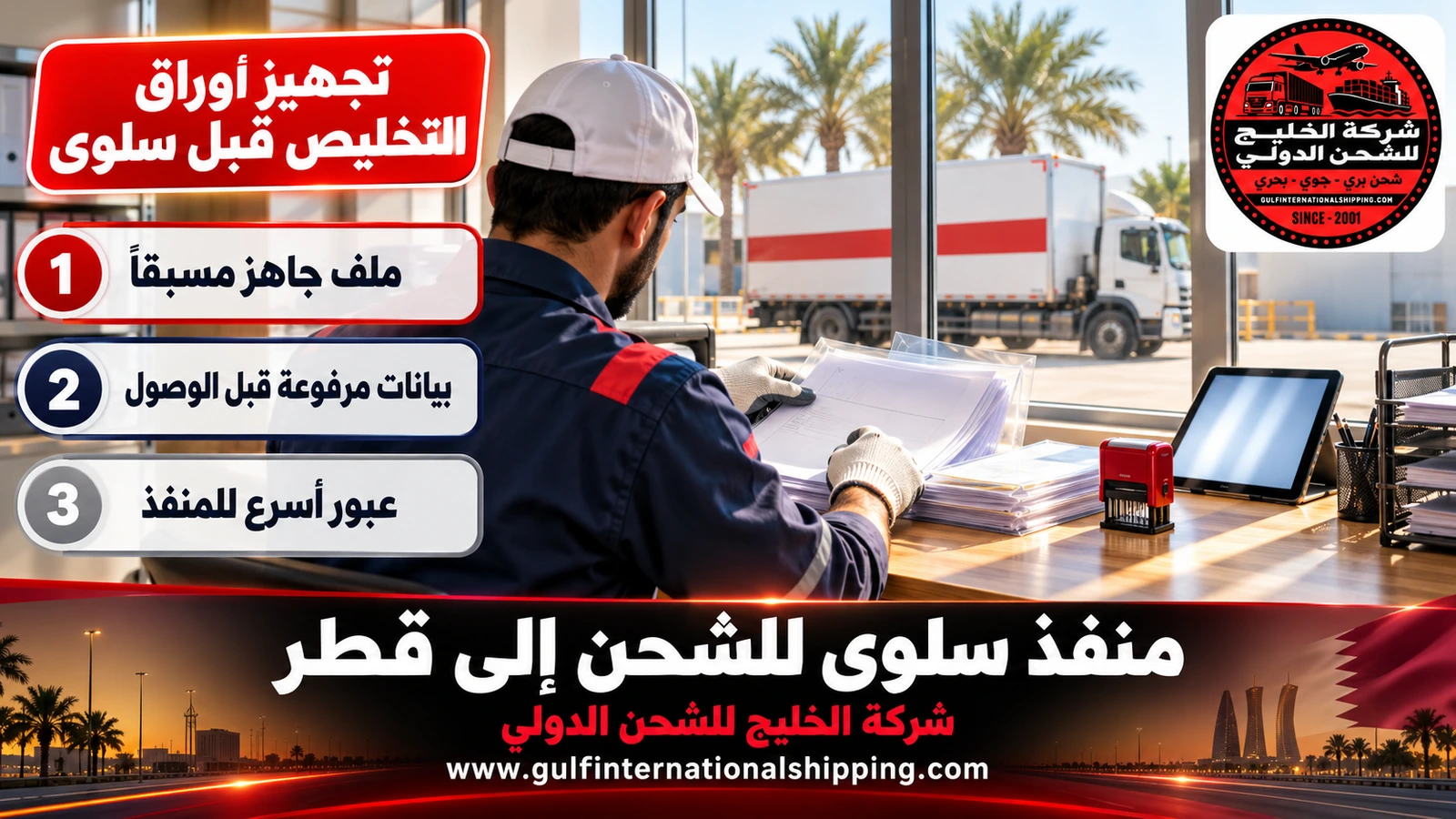 تجهيز أوراق التخليص قبل سلوى
