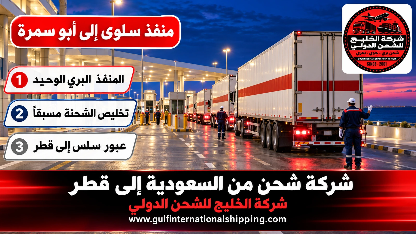 منفذ سلوى إلى أبو سمرة