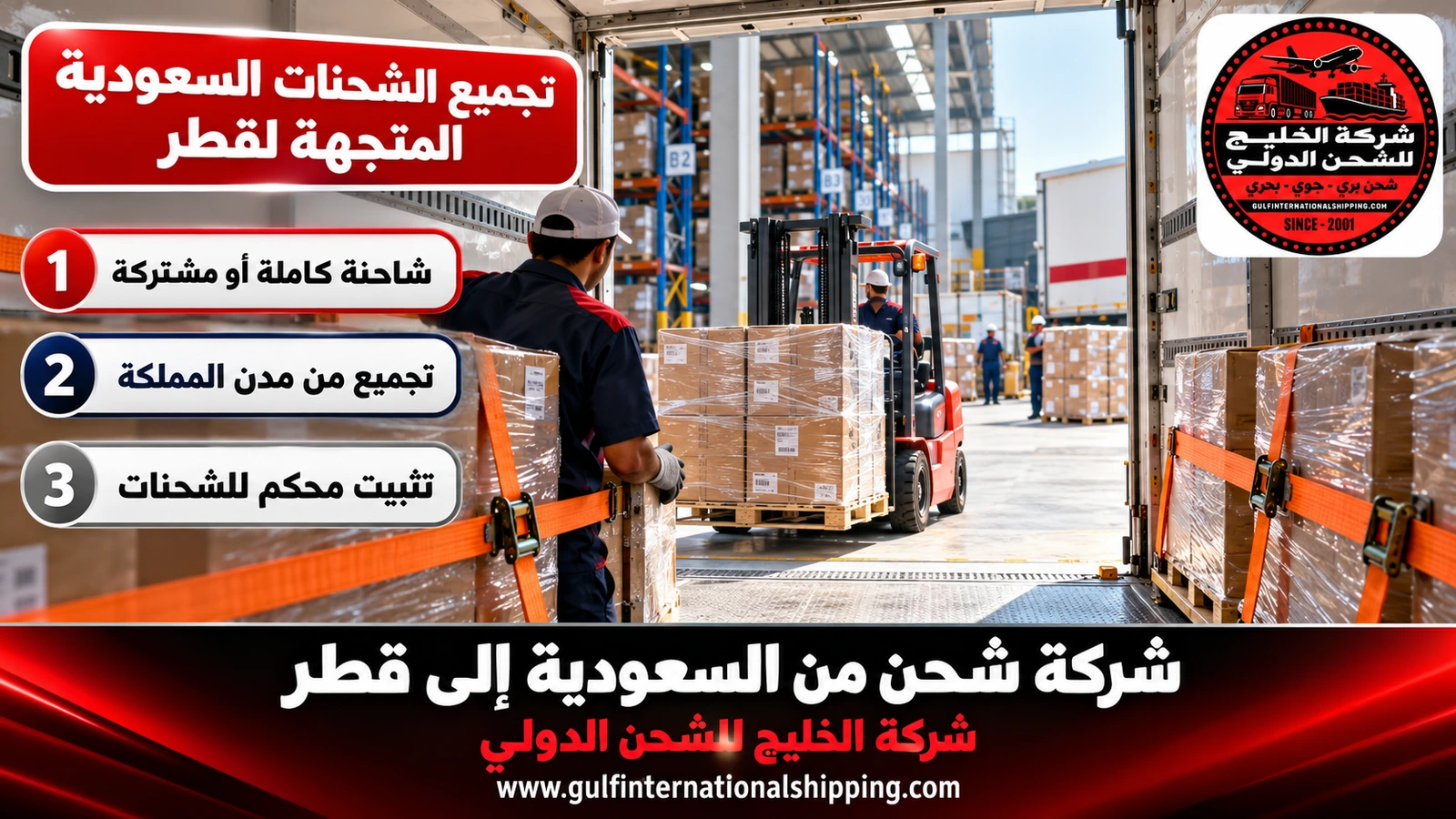 تجميع الشحنات السعودية المتجهة لقطر