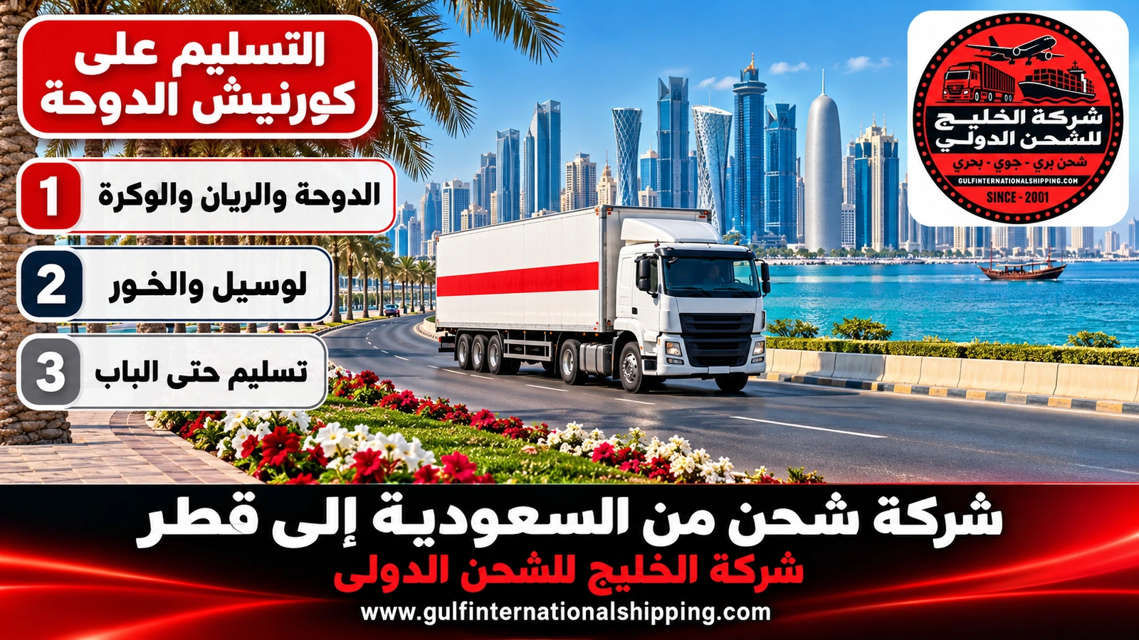 التسليم على كورنيش الدوحة
