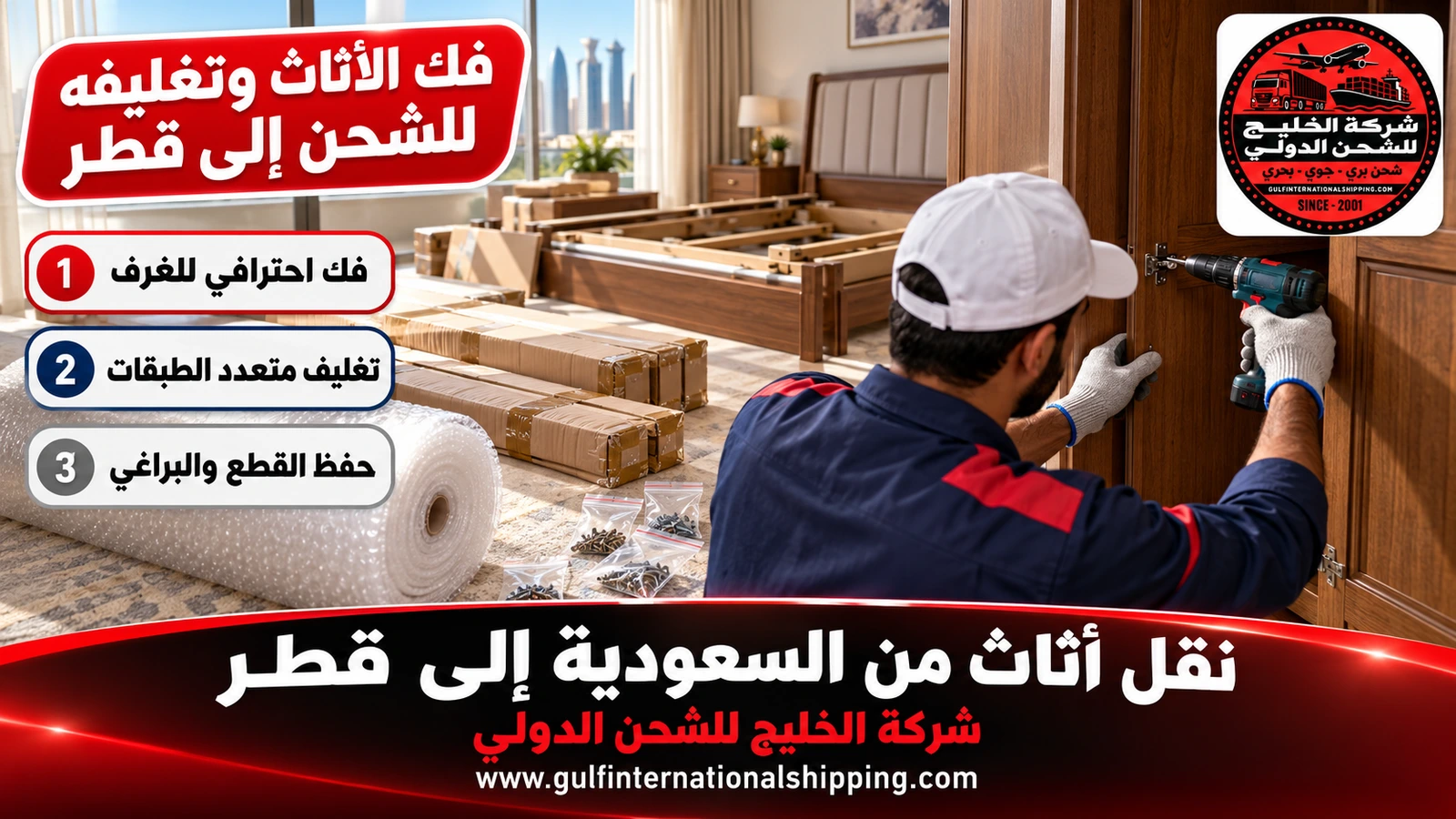فك الأثاث وتغليفه للشحن إلى قطر