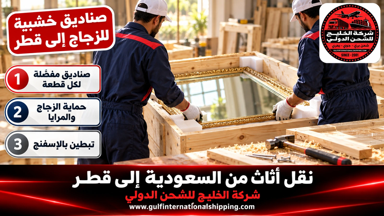 صناديق خشبية للزجاج إلى قطر