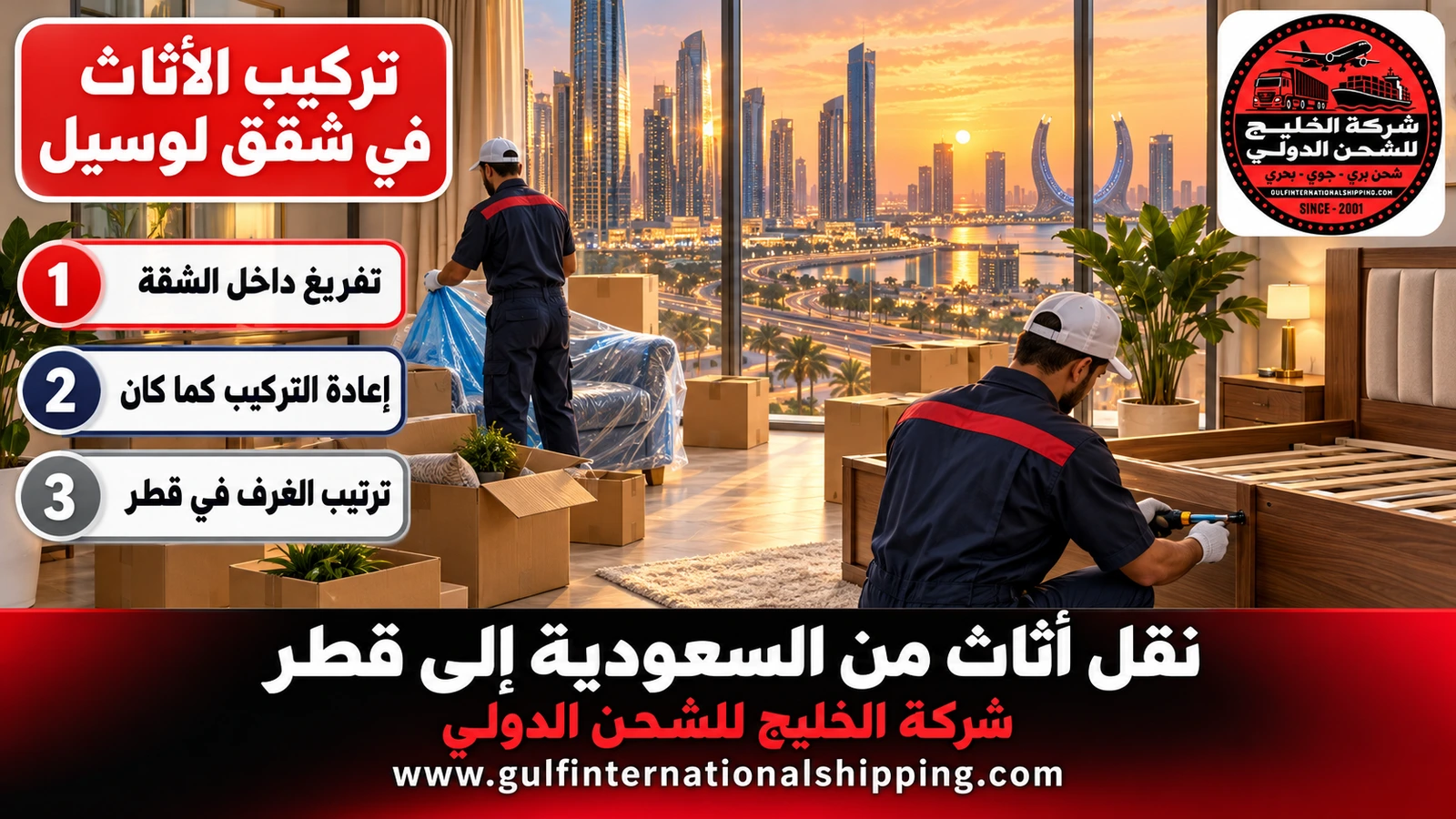 تركيب الأثاث في شقق لوسيل