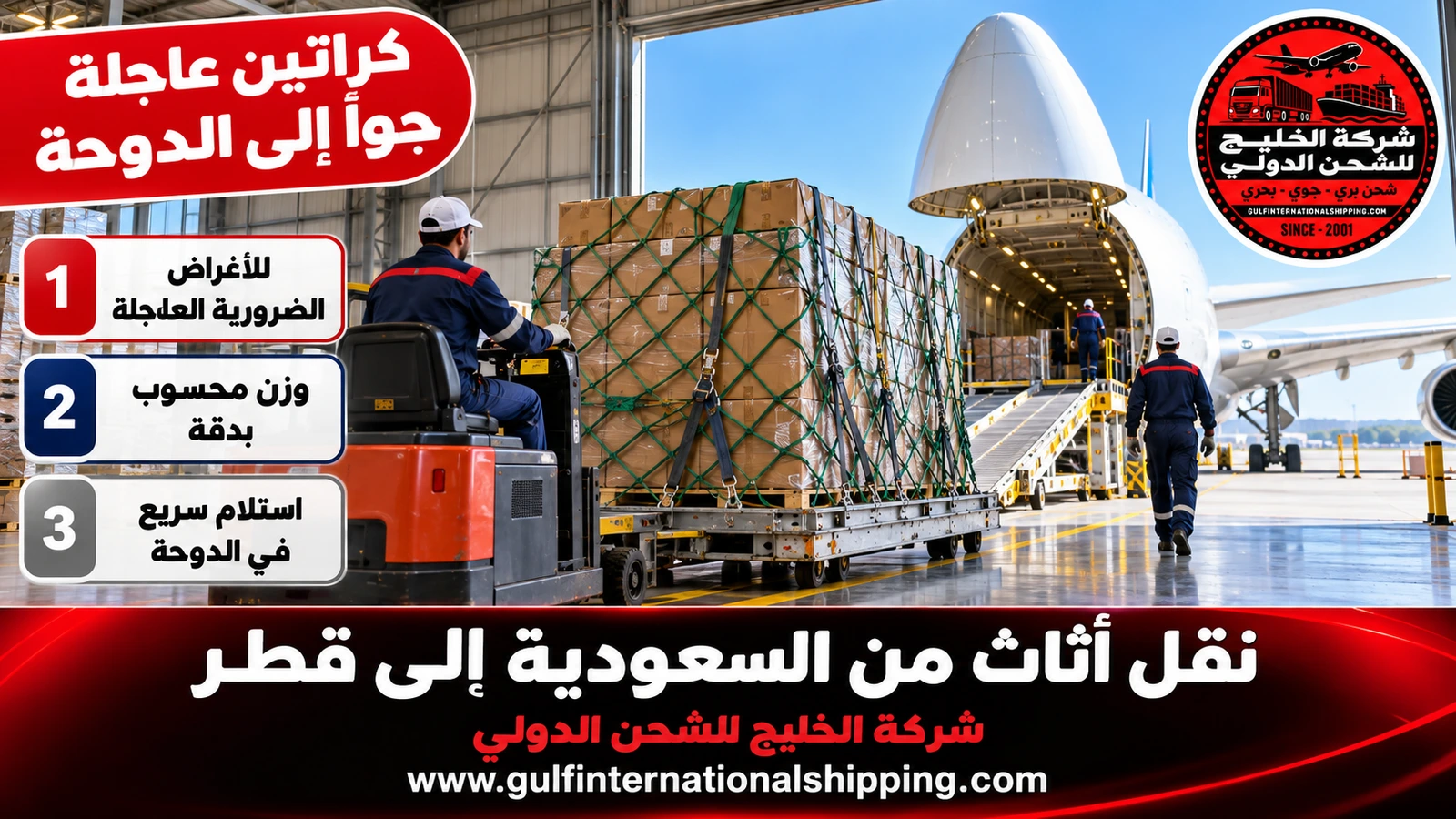 كراتين عاجلة جواً إلى الدوحة