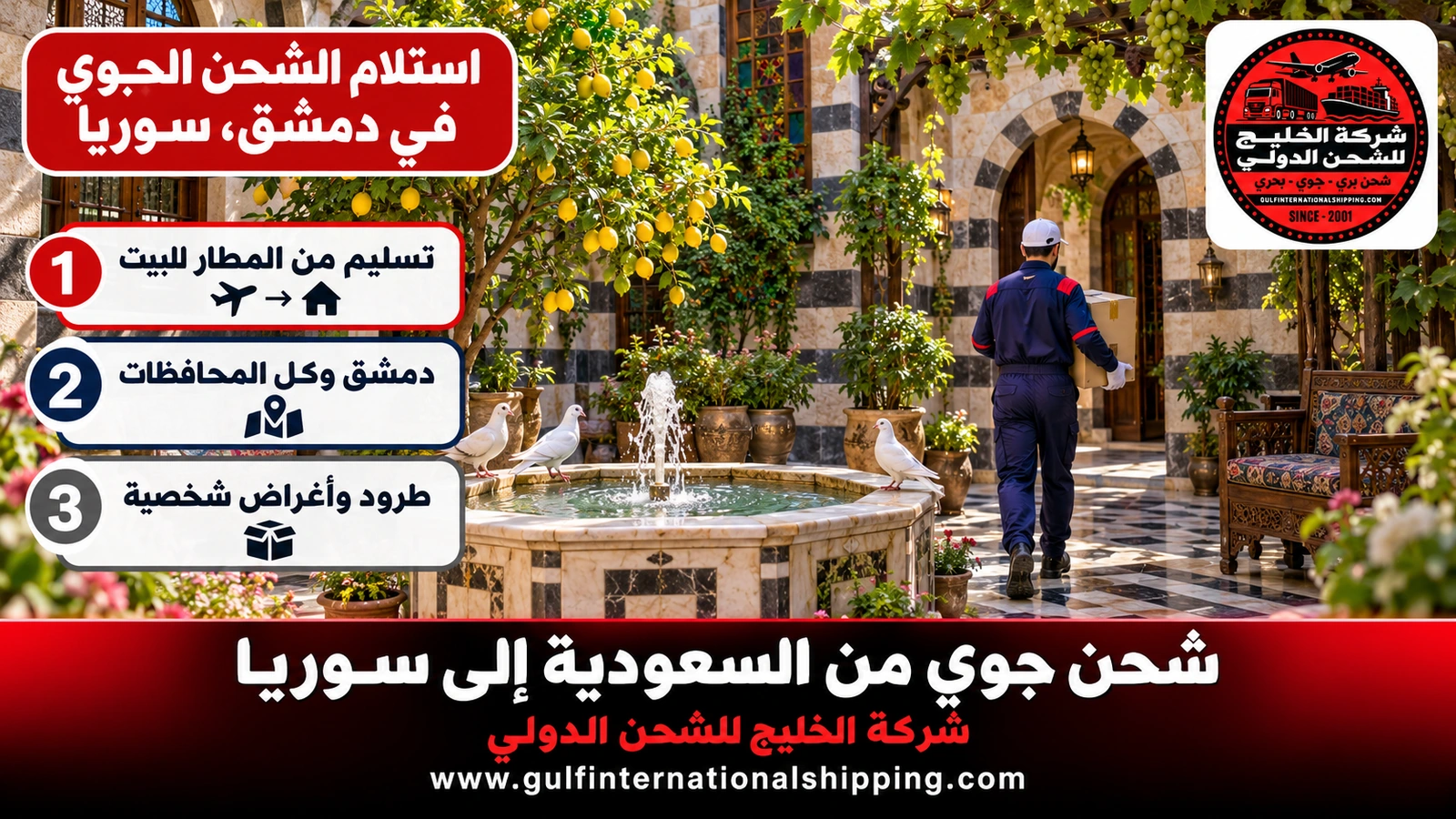 استلام الشحن الجوي في دمشق، سوريا