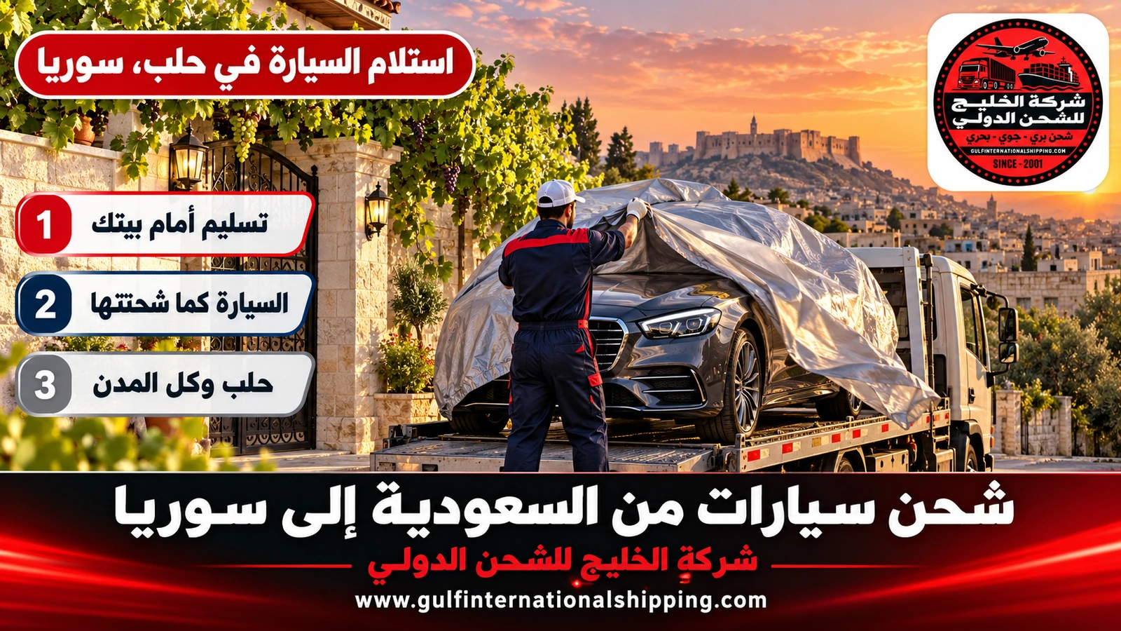 استلام السيارة في حلب، سوريا