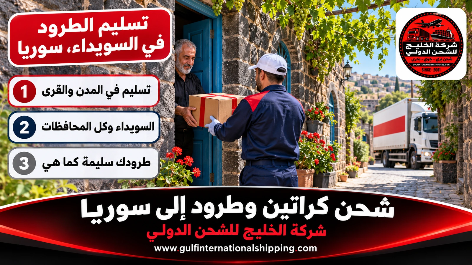 تسليم الطرود في السويداء، سوريا