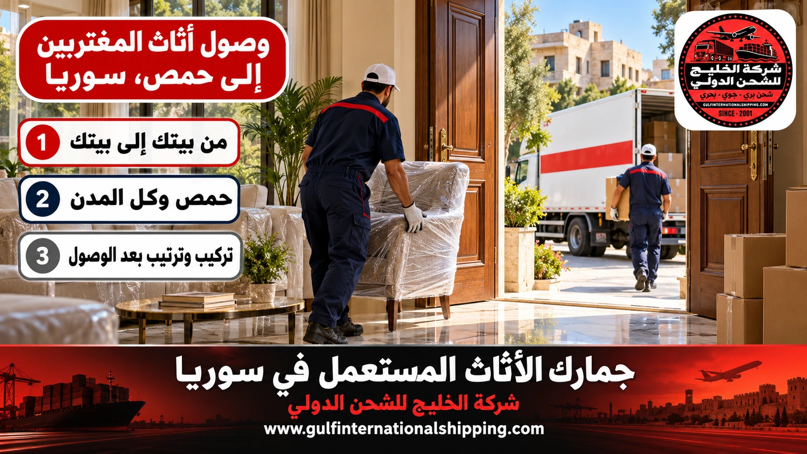 وصول أثاث المغتربين إلى حمص، سوريا