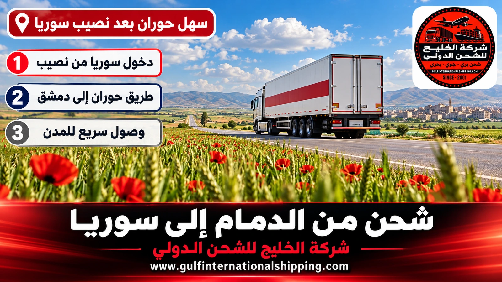 سهل حوران بعد نصيب سوريا