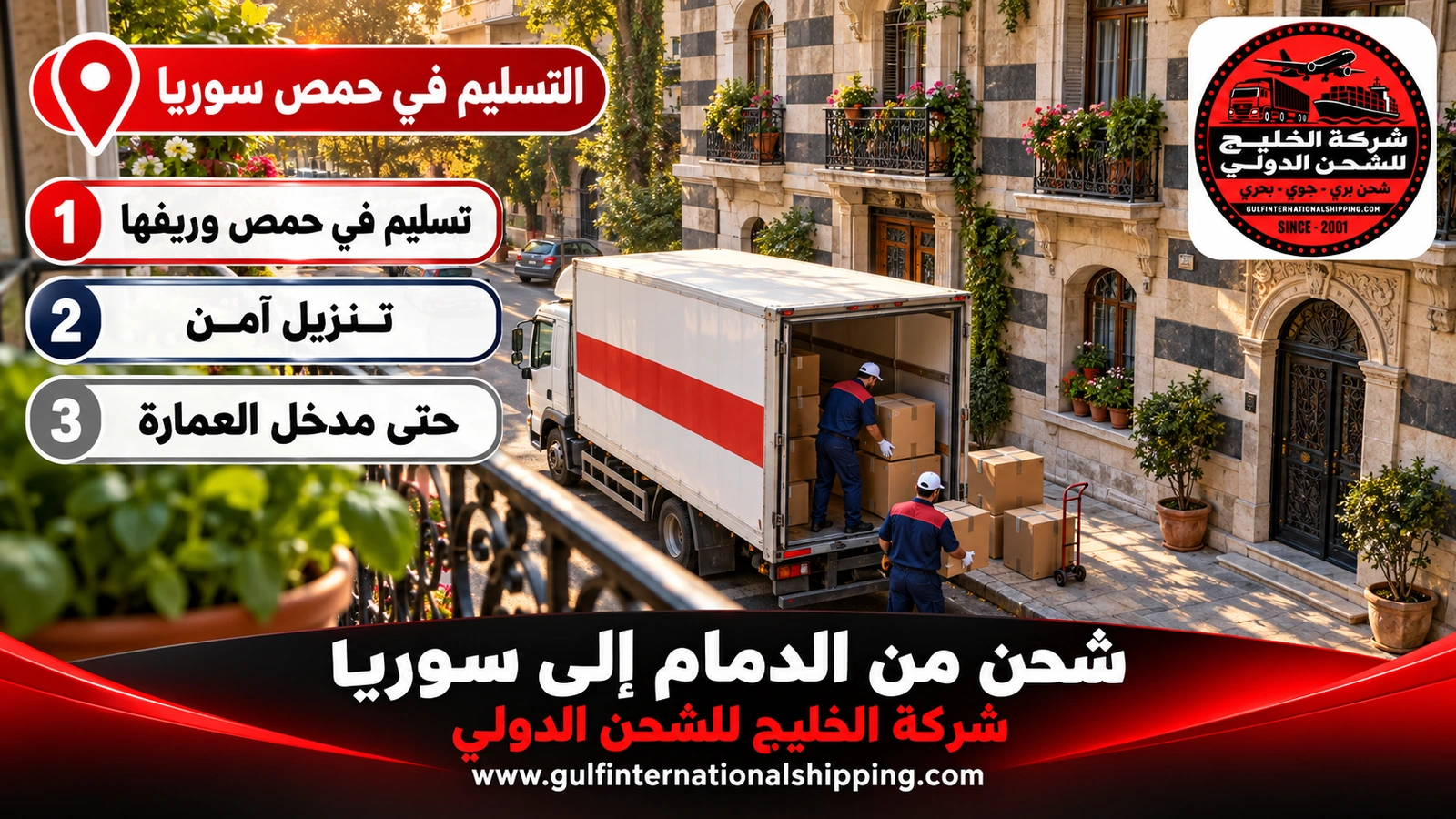 التسليم في حمص سوريا