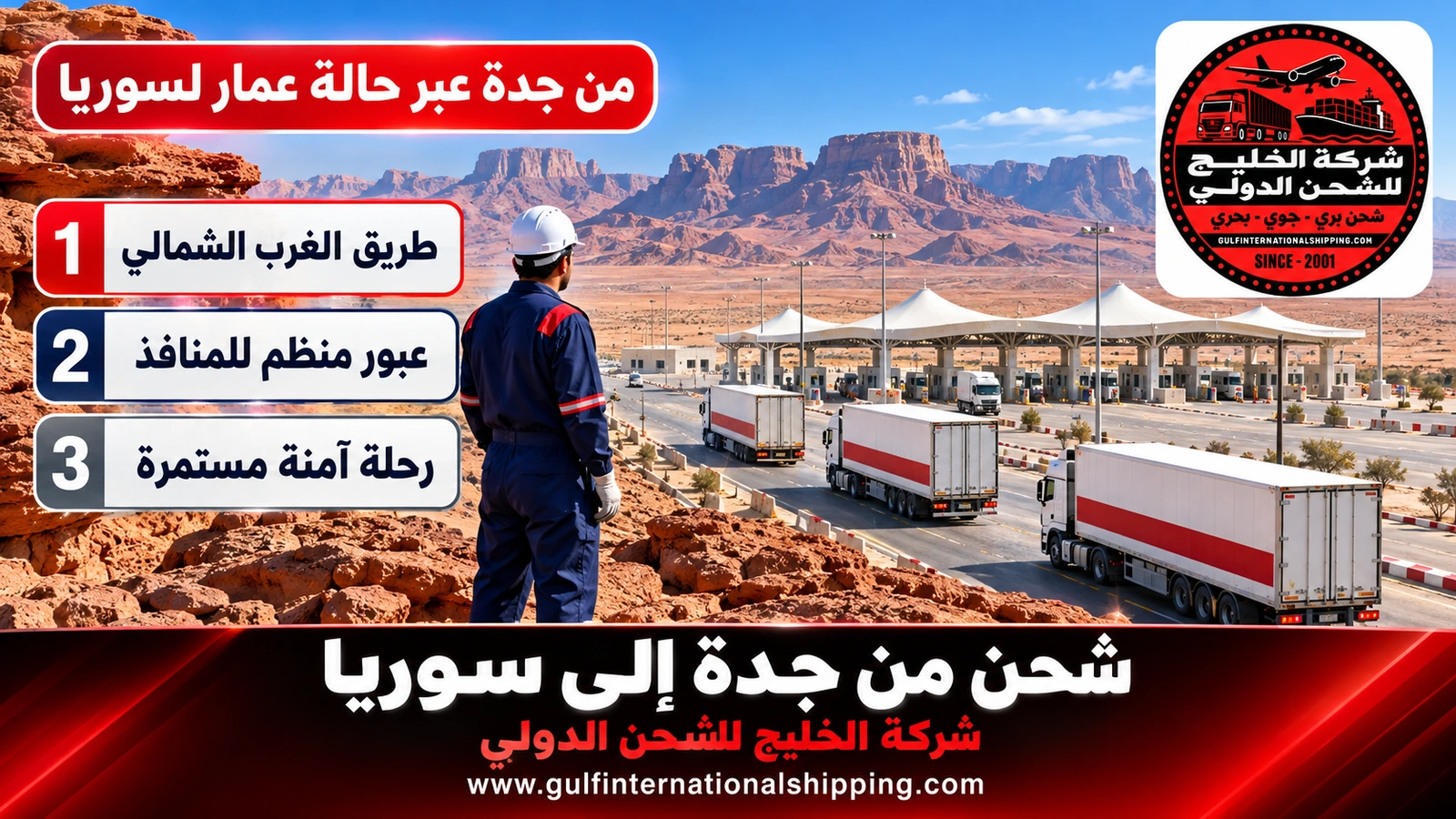 من جدة عبر حالة عمار لسوريا