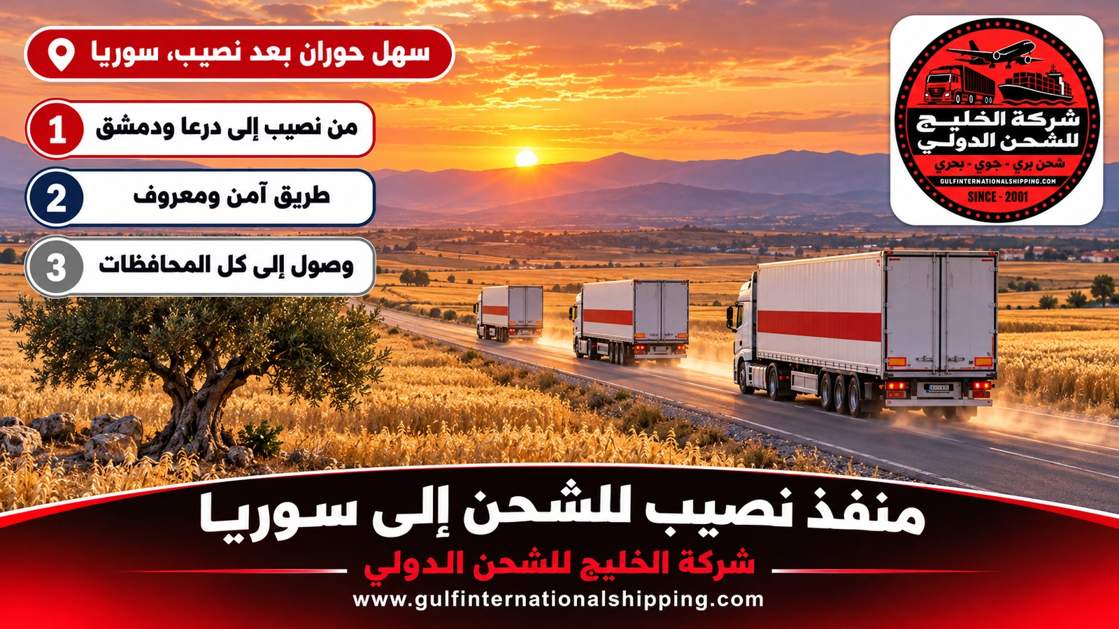 سهل حوران بعد نصيب، سوريا