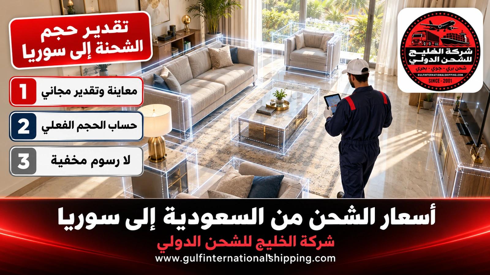 تقدير حجم الشحنة إلى سوريا