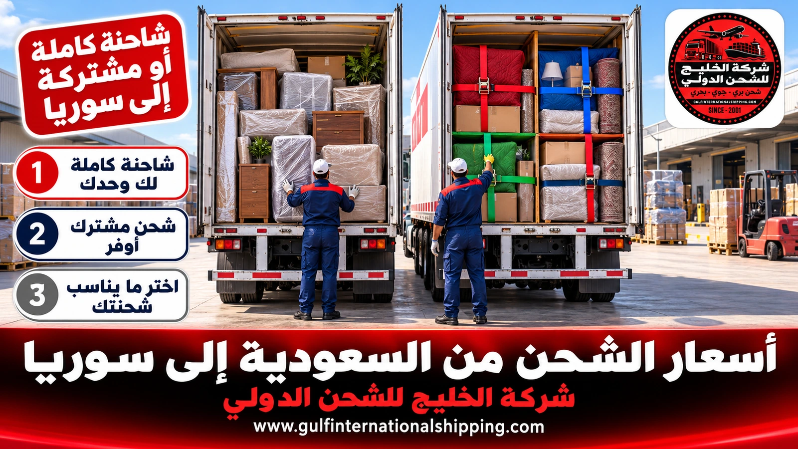شاحنة كاملة أو مشتركة إلى سوريا