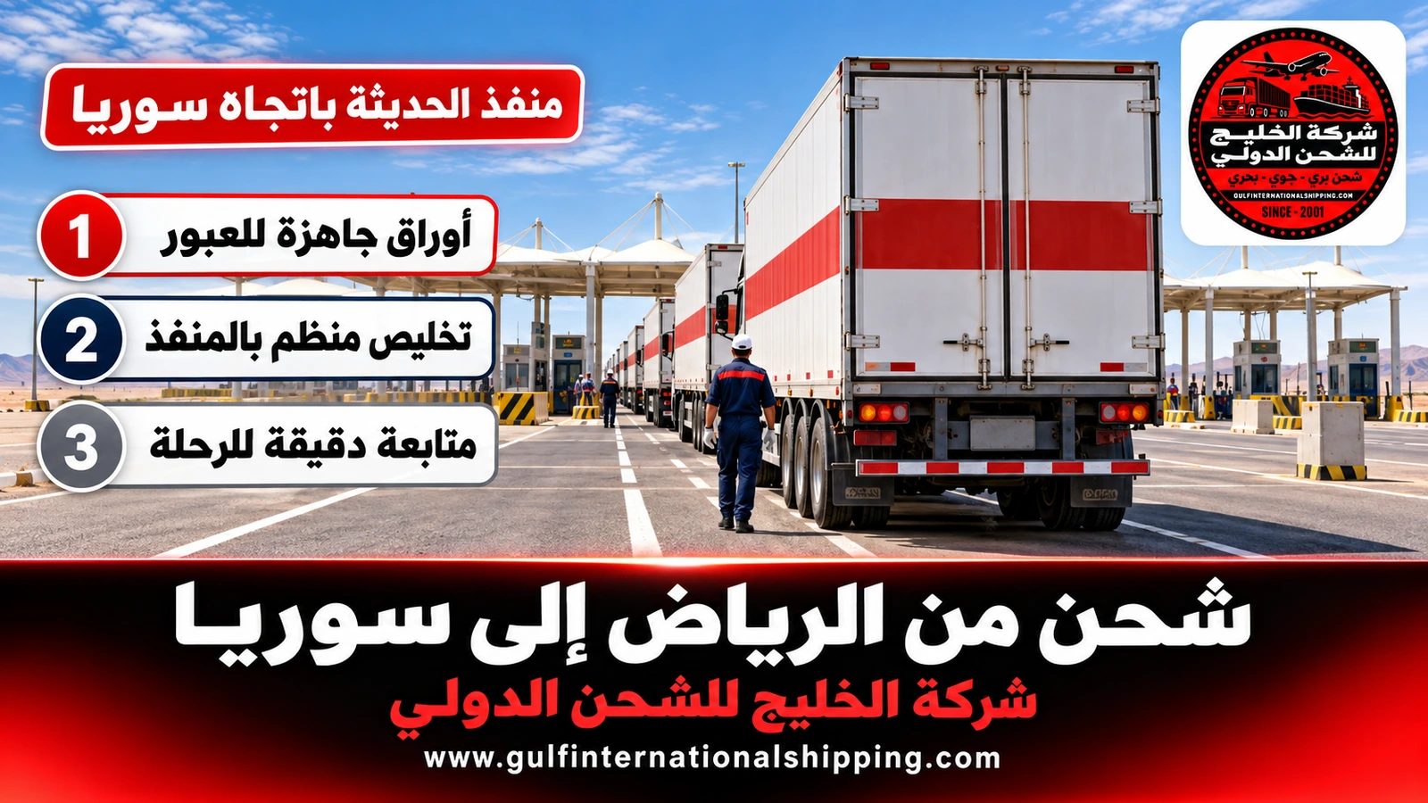 منفذ الحديثة باتجاه سوريا