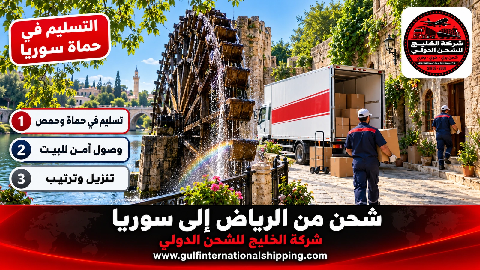التسليم في حماة سوريا
