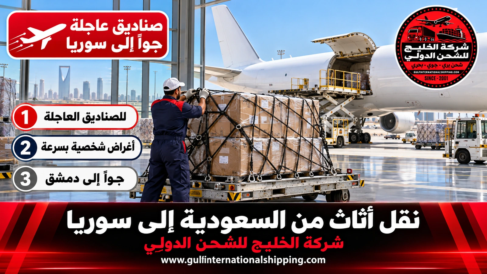 صناديق عاجلة جواً إلى سوريا