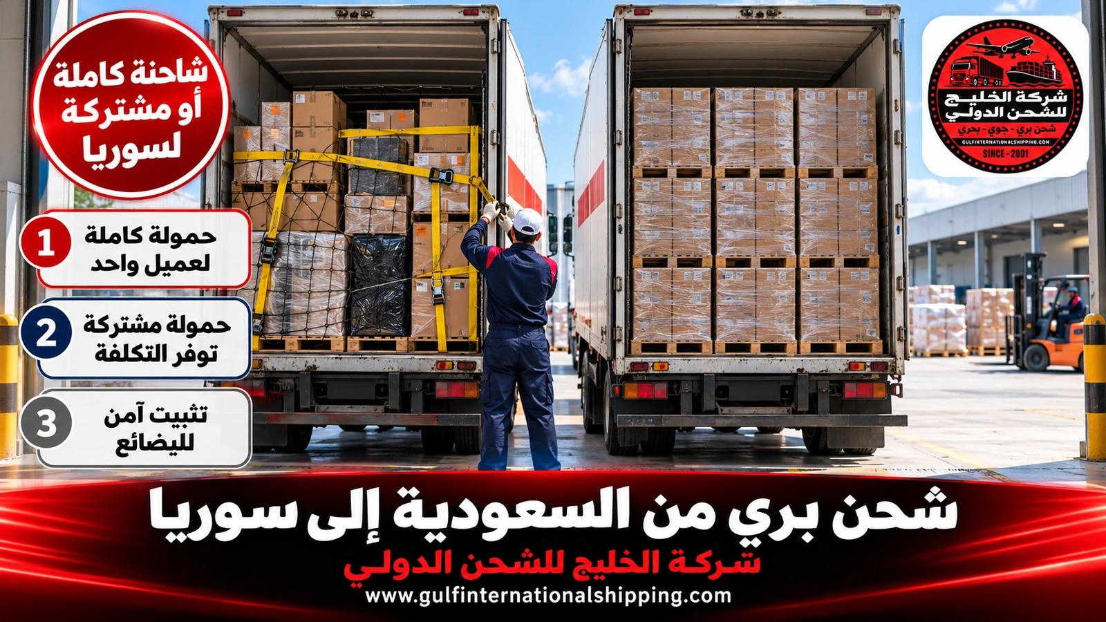 شاحنة كاملة أو مشتركة لسوريا