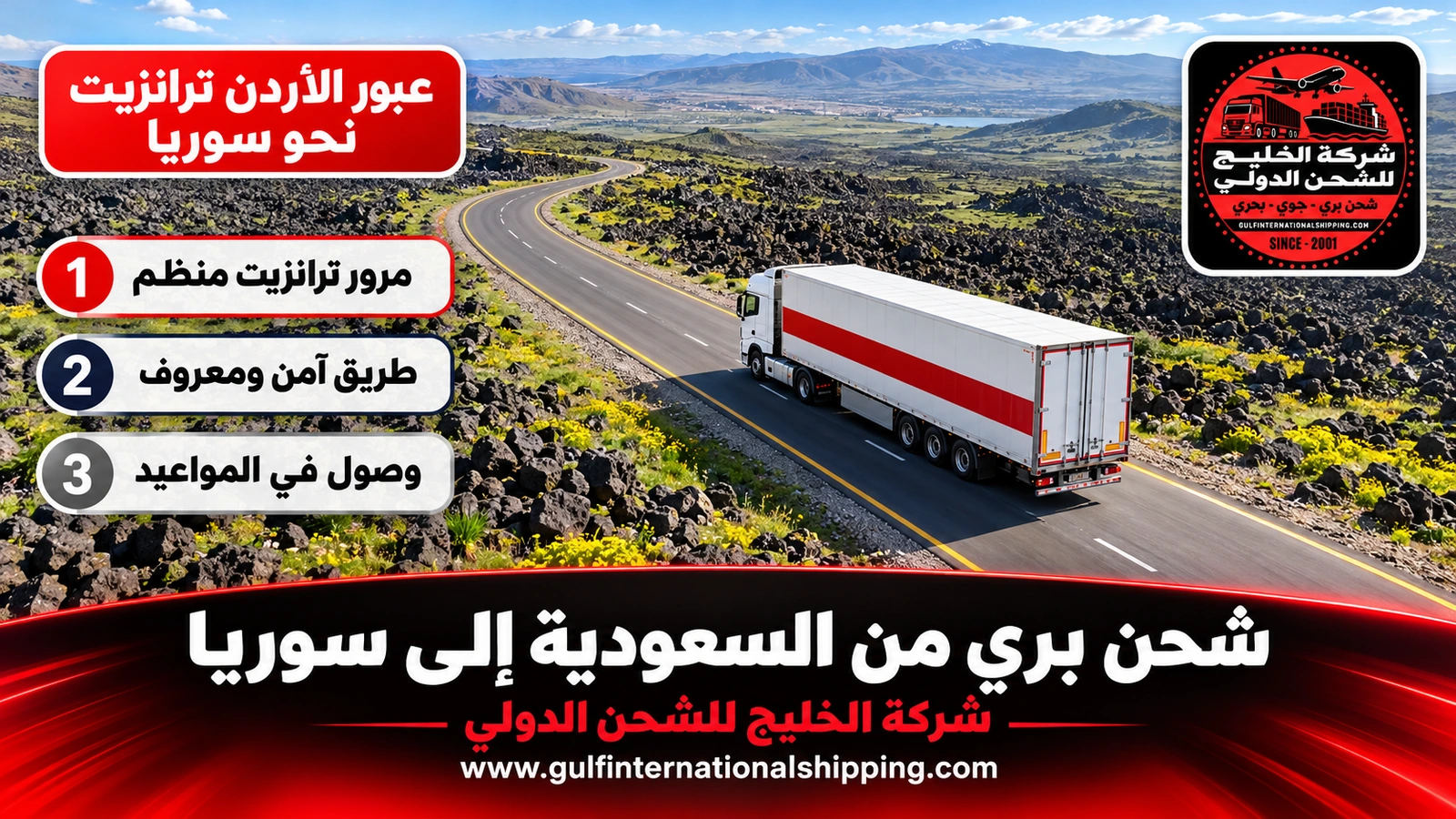 عبور الأردن ترانزيت نحو سوريا