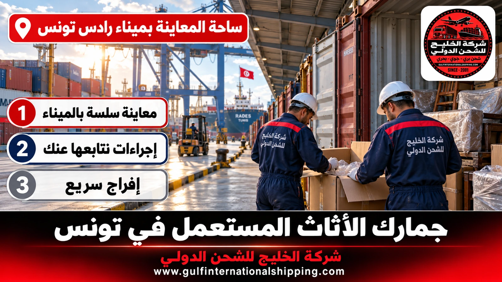ساحة المعاينة بميناء رادس تونس