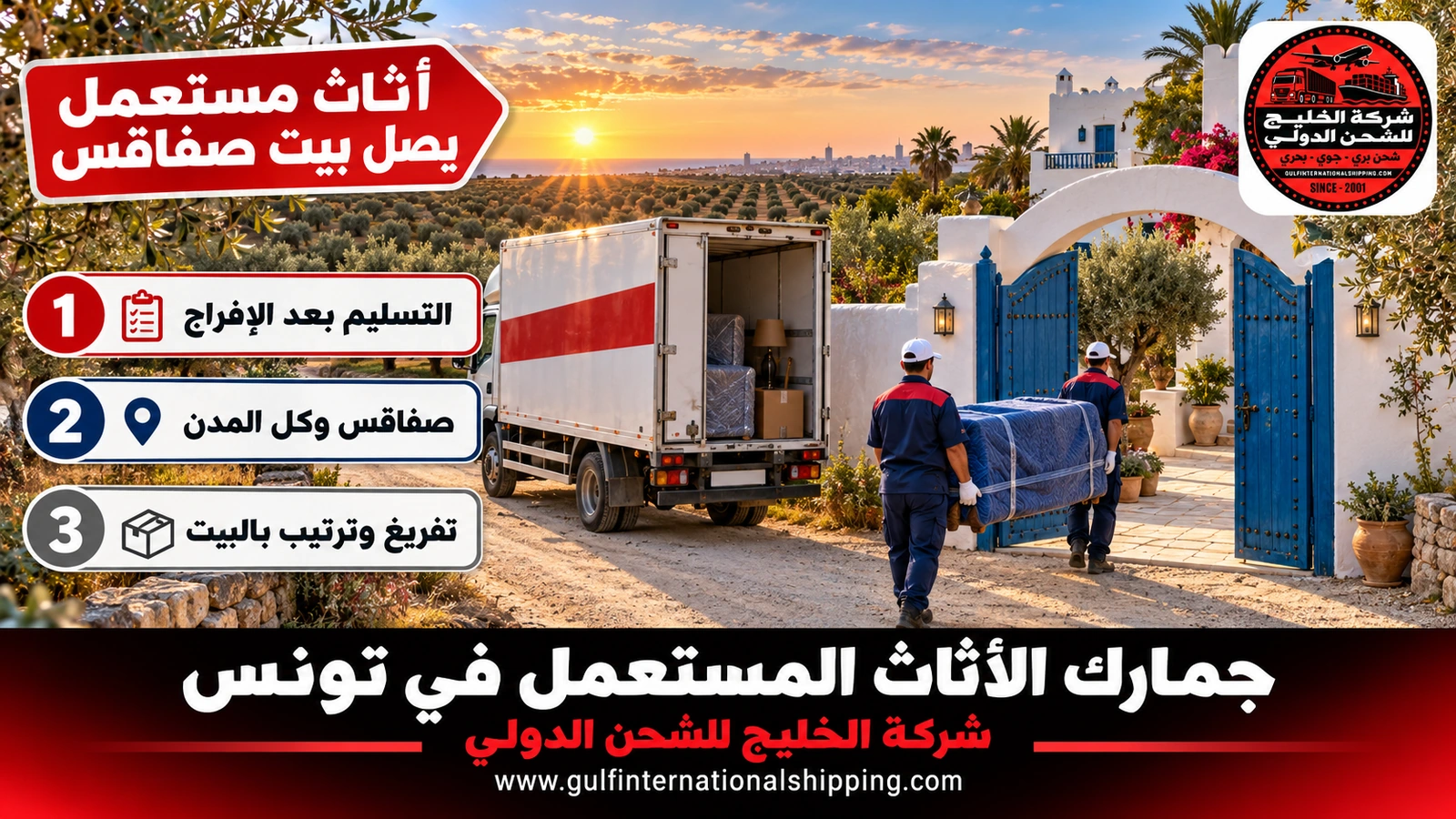 أثاث مستعمل يصل بيت صفاقس