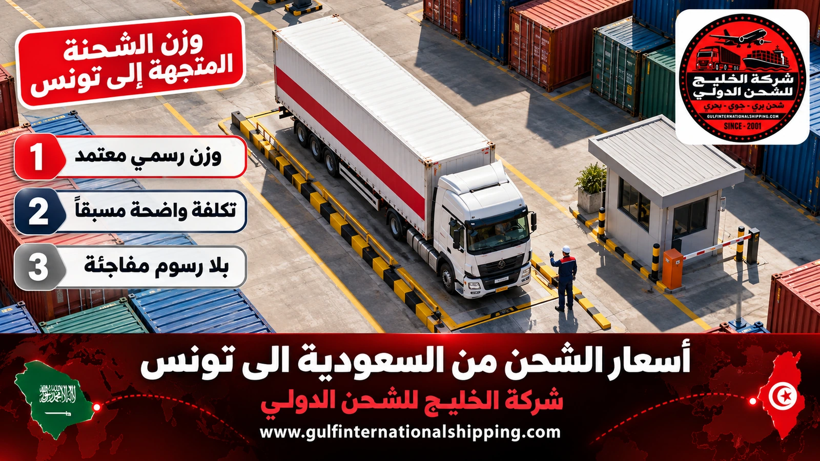 وزن الشحنة المتجهة إلى تونس