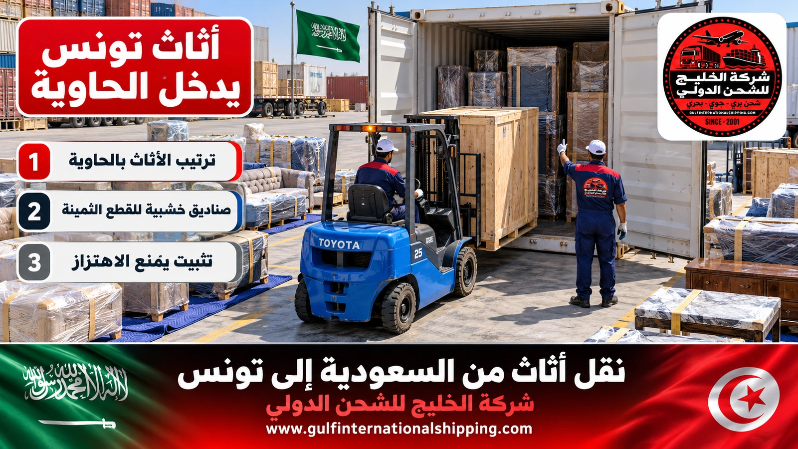 أثاث تونس يدخل الحاوية