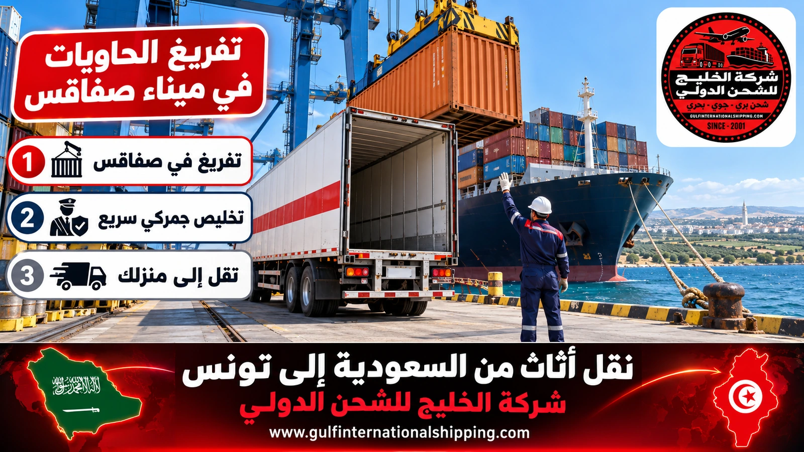 تفريغ الحاويات في ميناء صفاقس