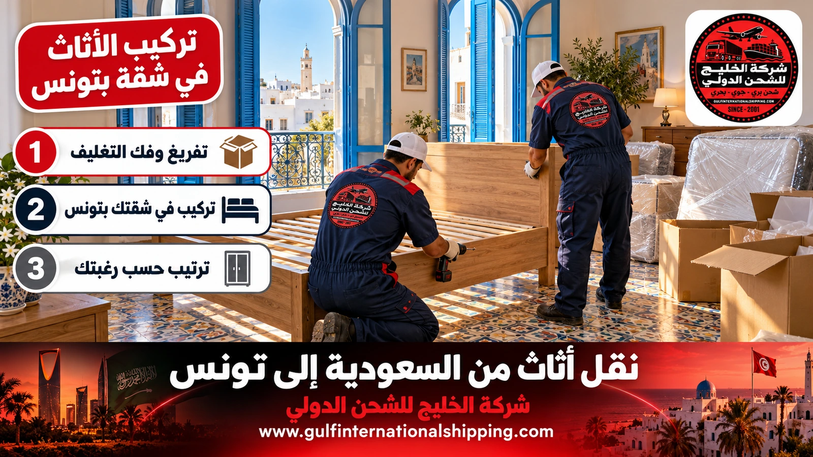 تركيب الأثاث في شقة بتونس