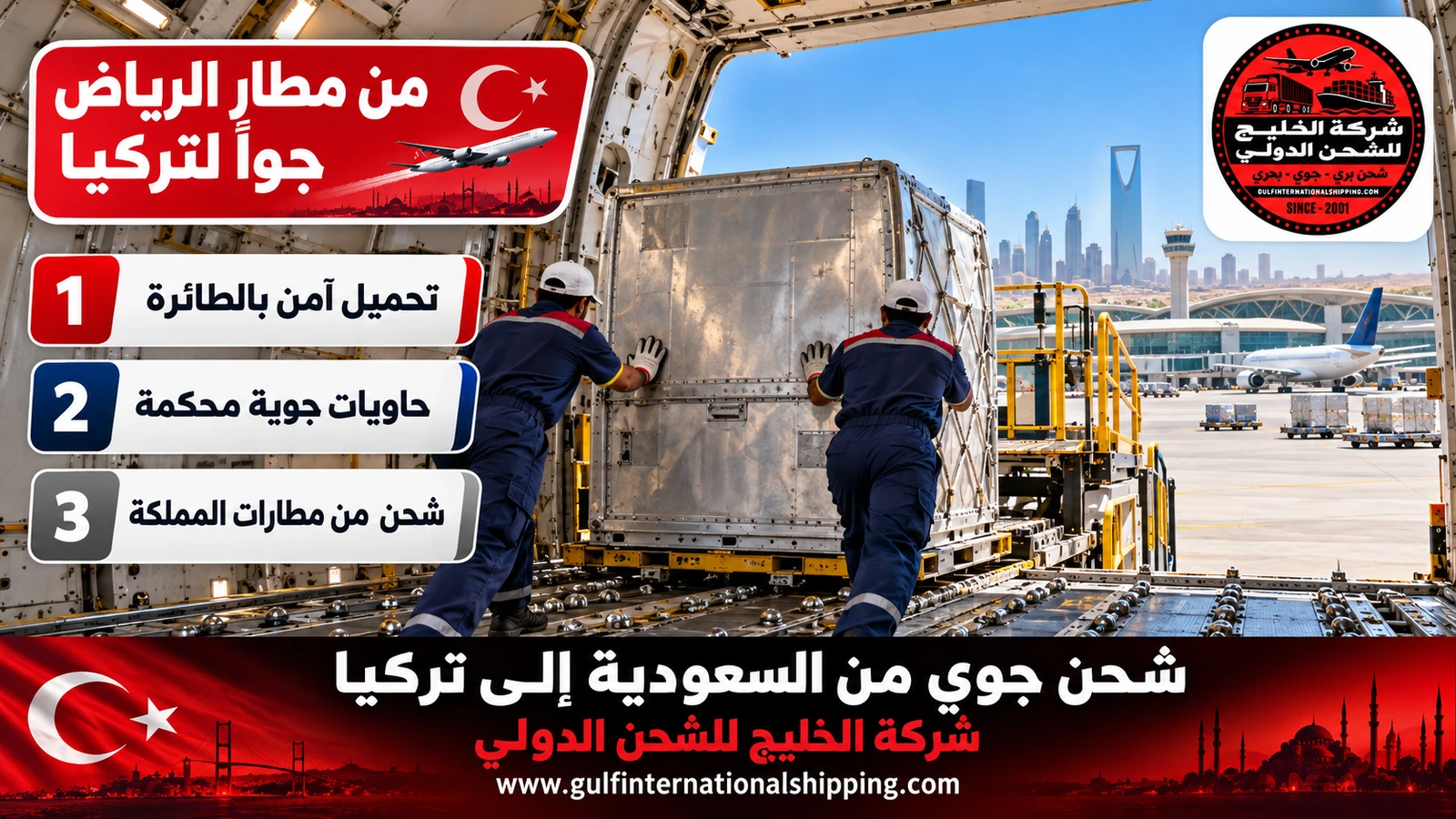 من مطار الرياض جواً لتركيا